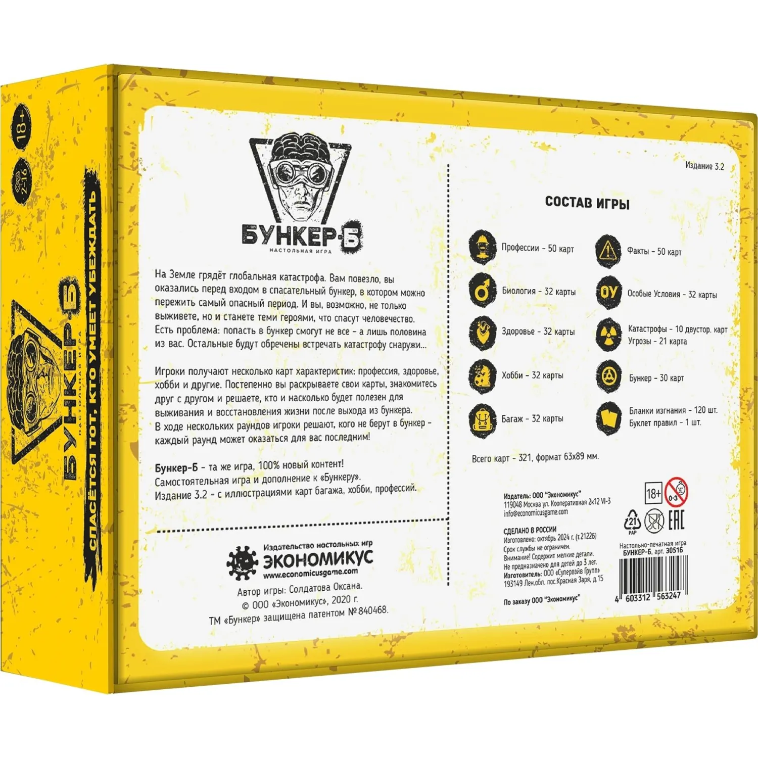 Настольная игра Бункер-Б - фото 6