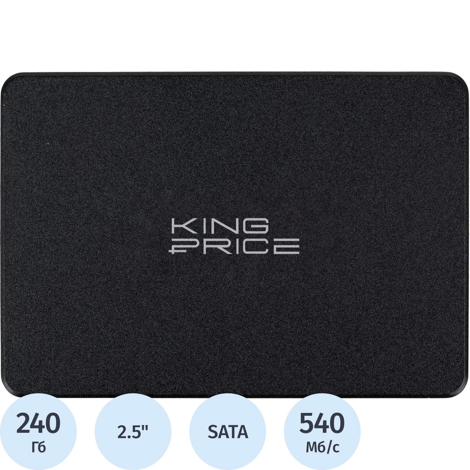 SSD накопитель KingPrice SATA-III 240GB KPSS240G2 2.5 - фото 1