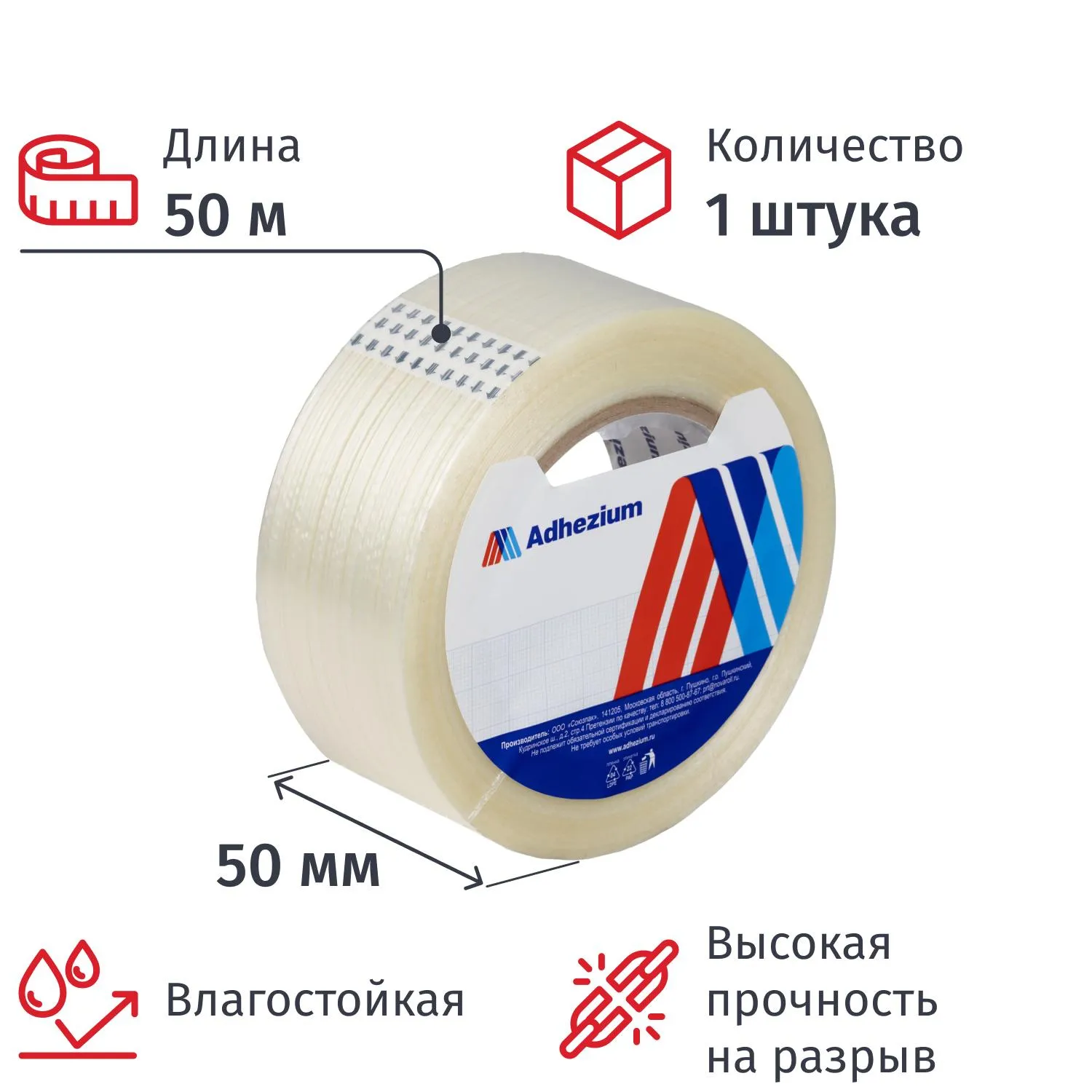 Клейкая лента армированная Adhezium SR1120, 50ммx50м, прозрачная - фото 1