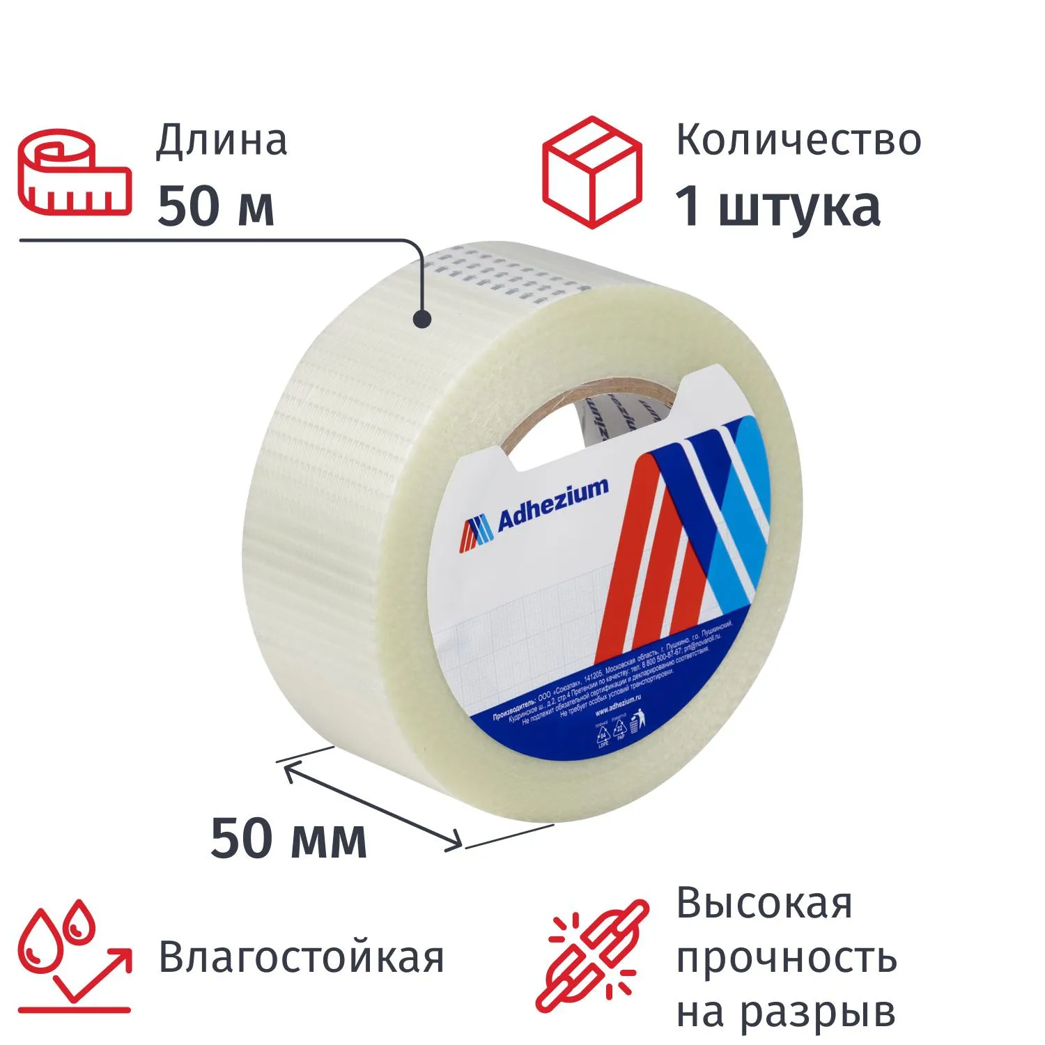 Клейкая лента армированная Adhezium SR 1140, 50ммx50м,  прозрачная - фото 1