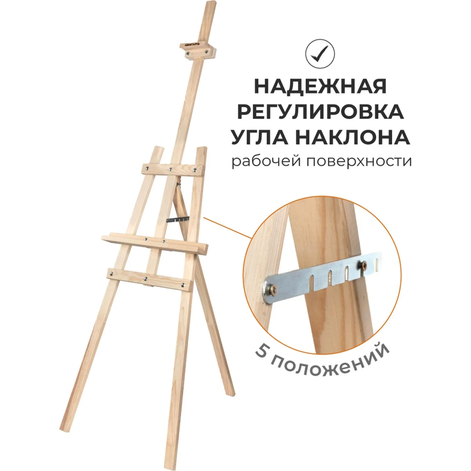 Мольберт Лира Симпл разборный, есль/сосна, 170 см, 113023 - фото 8