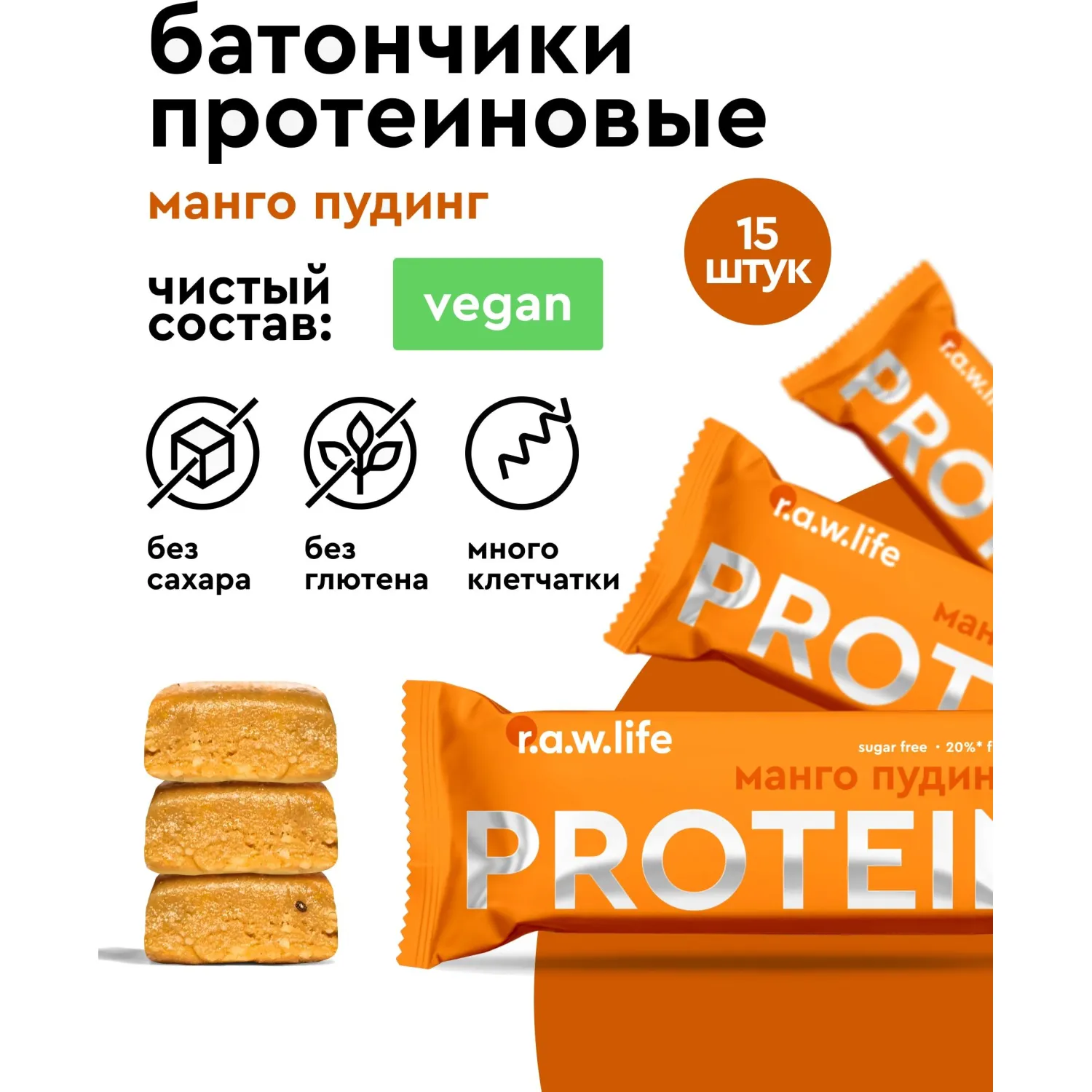 Батончик протеиновый R.A.W.life Манго пудинг 2026, 46гx15шт/уп - фото 6