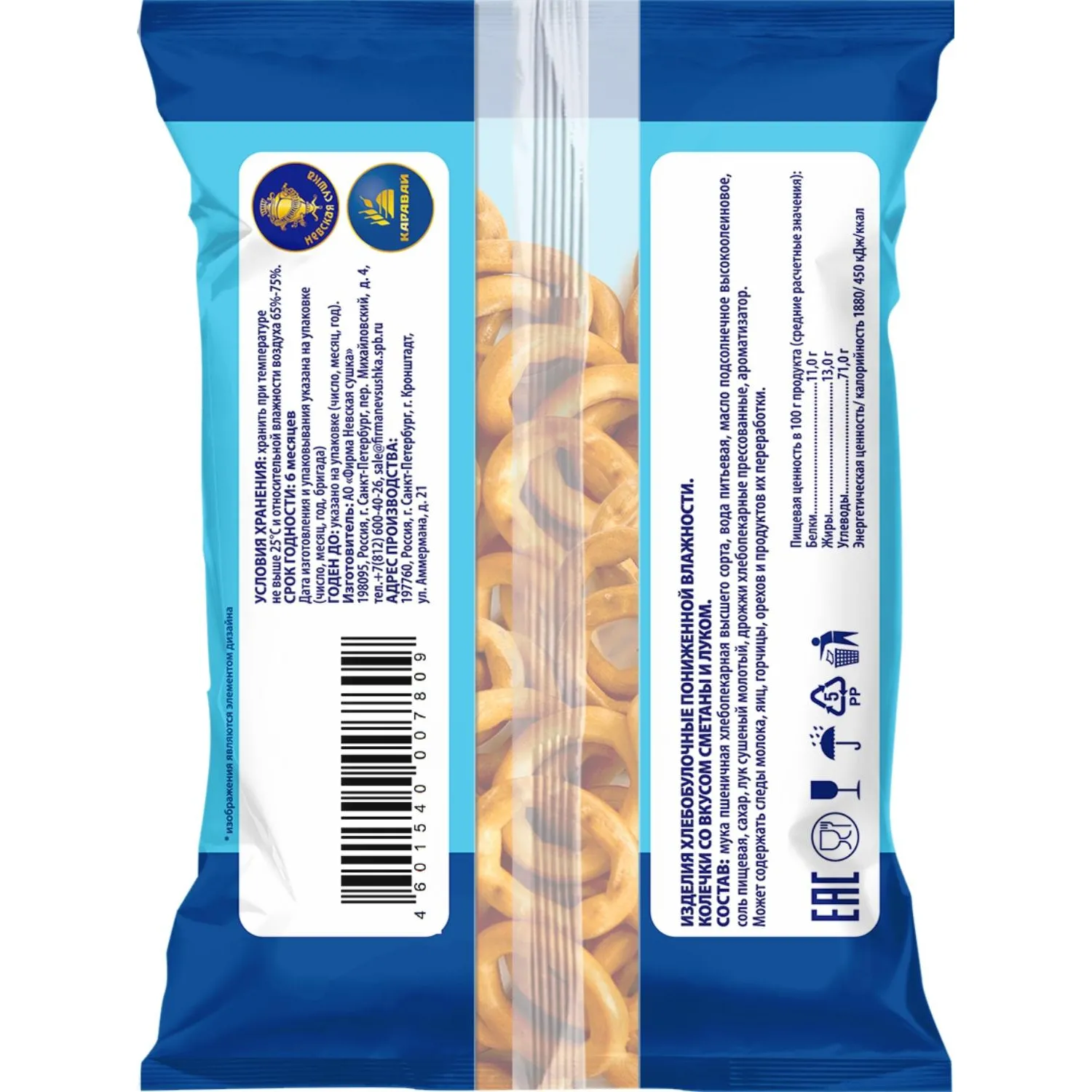 Сушки колечки Невская Сушка со вкусом сметаны и луком, 50г - фото 2