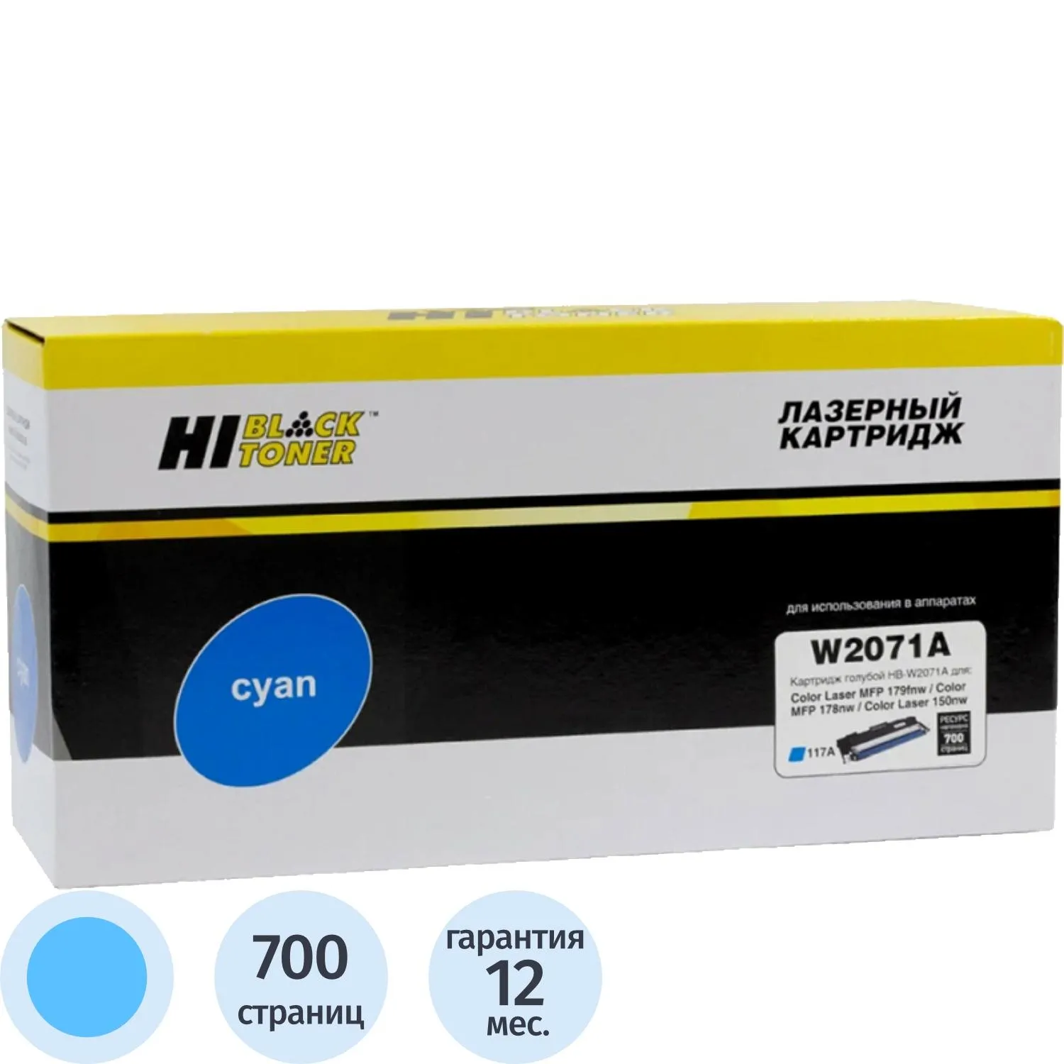 Тонер-картридж Hi-Black для HP CL MFP178nw/179fnw, C, 0,7K (HB-W2071A) - фото 1