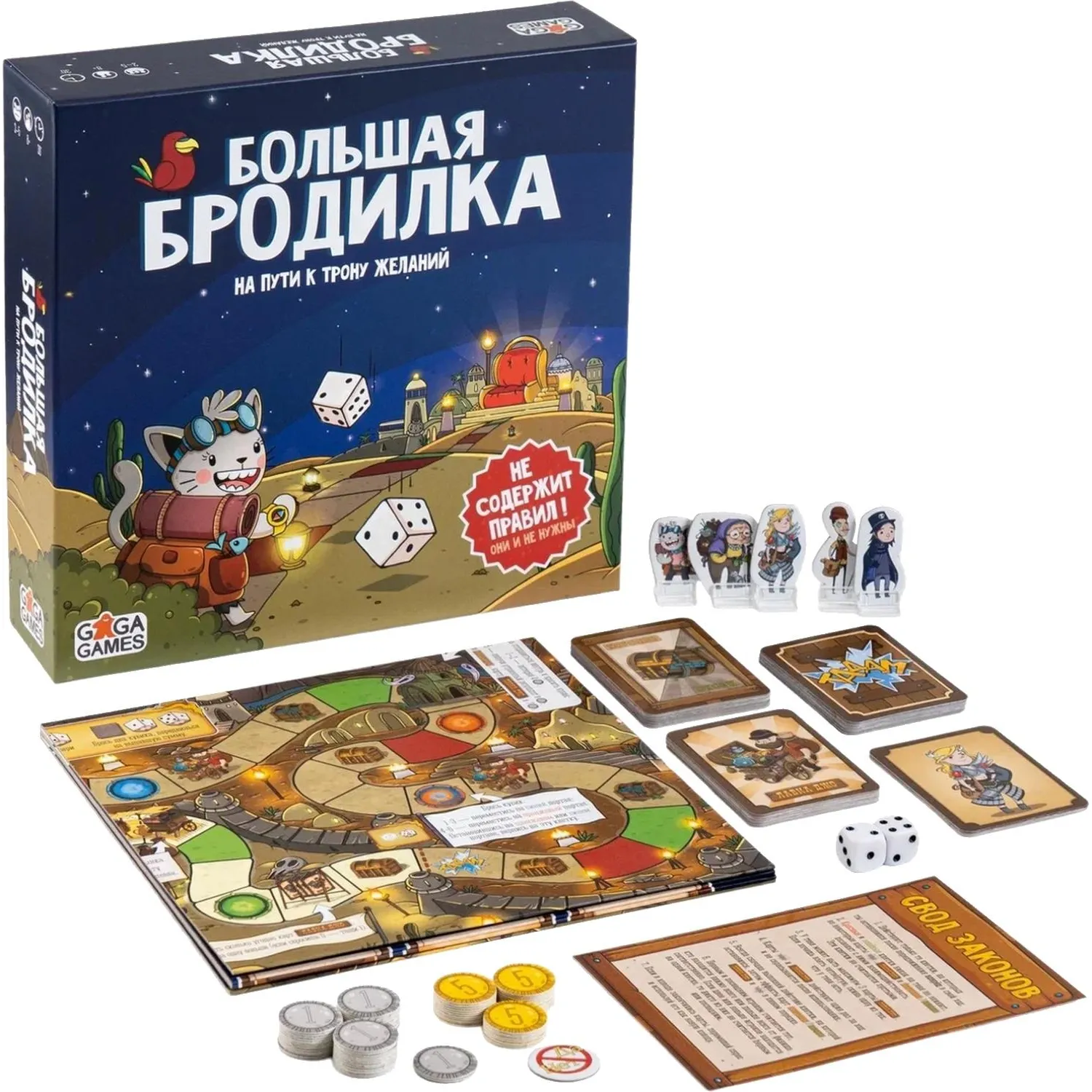 Настольная игра ходилка Большая Бродилка На Пути к Трону Желаний,GG385 - фото 2