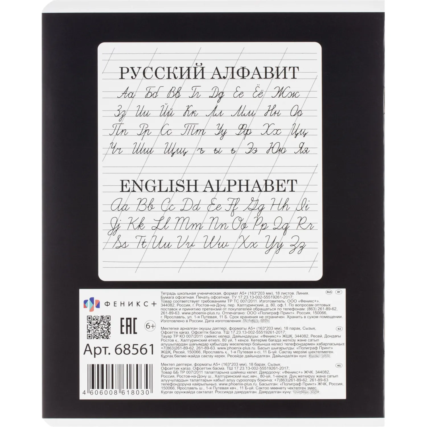 Тетрадь 18л., линия,А5+ ЗАБАВНЫЕ ЖИВОТНЫЕ,ассортимент 68561 - фото 12