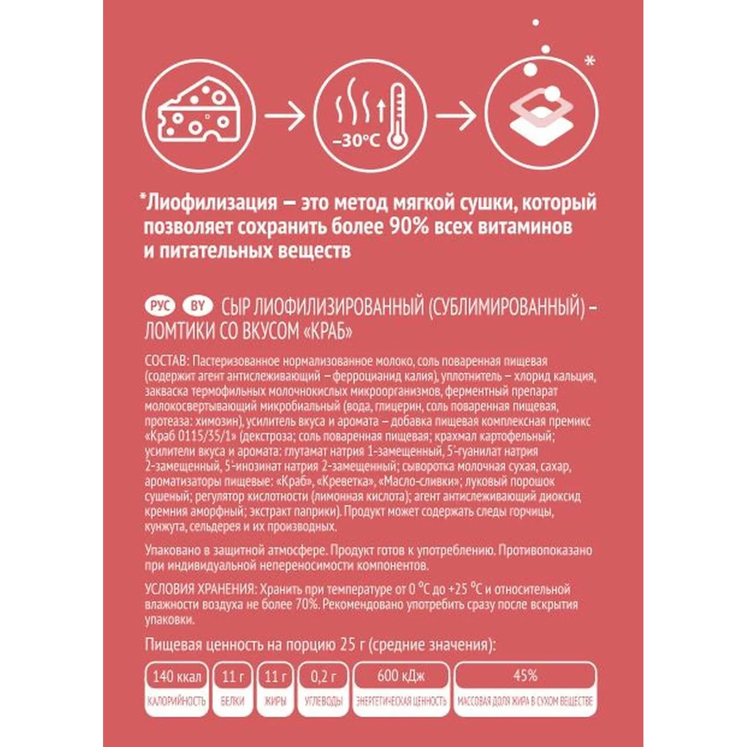 Снеки Твоя еда сырные ломтики ассорти, 25гx10шт/уп - фото 7