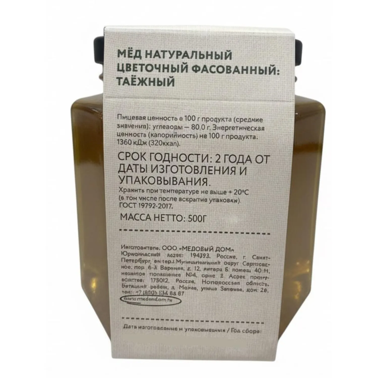 Мед Частная пасека таежный стекло, 500г - фото 2