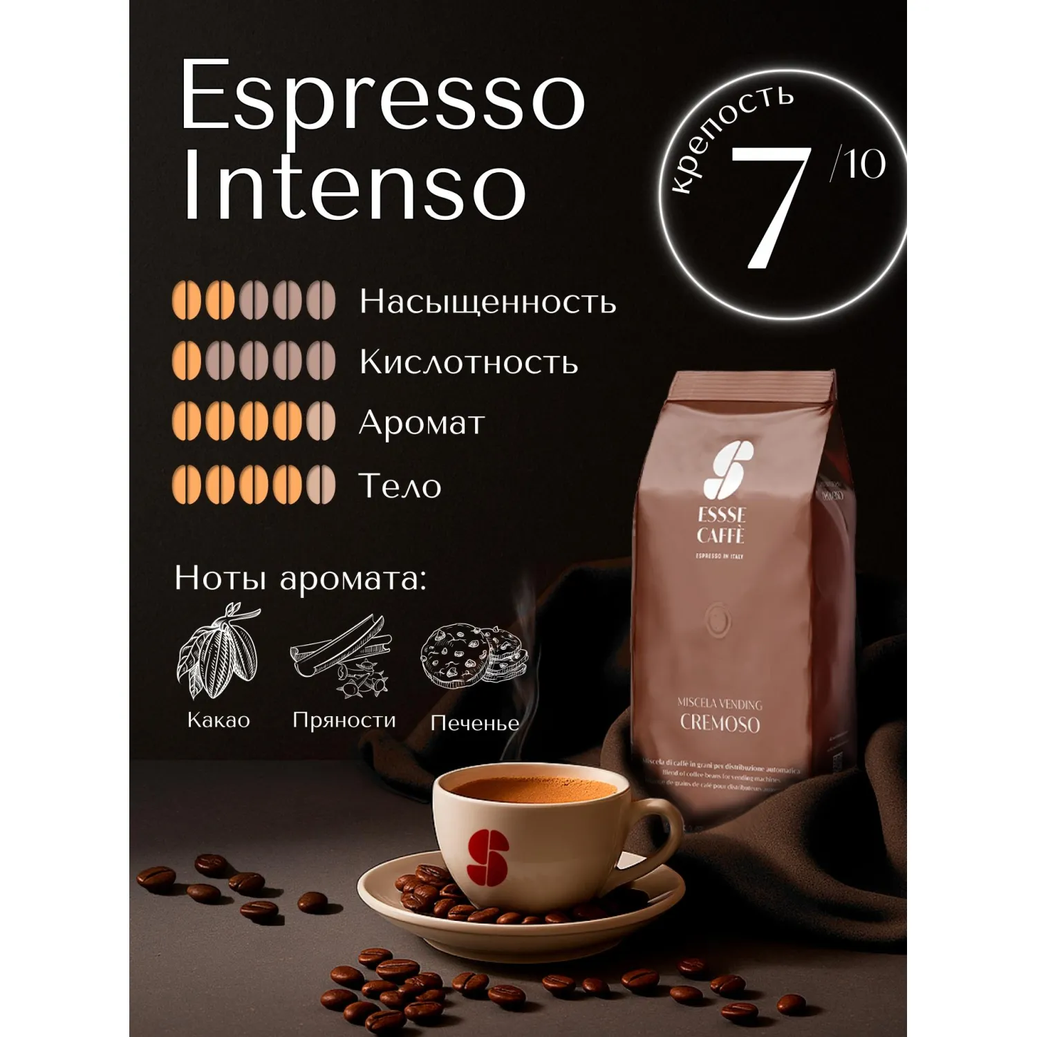 Кофе Essse Caffe Cremoso в зернах, 1кг - фото 5