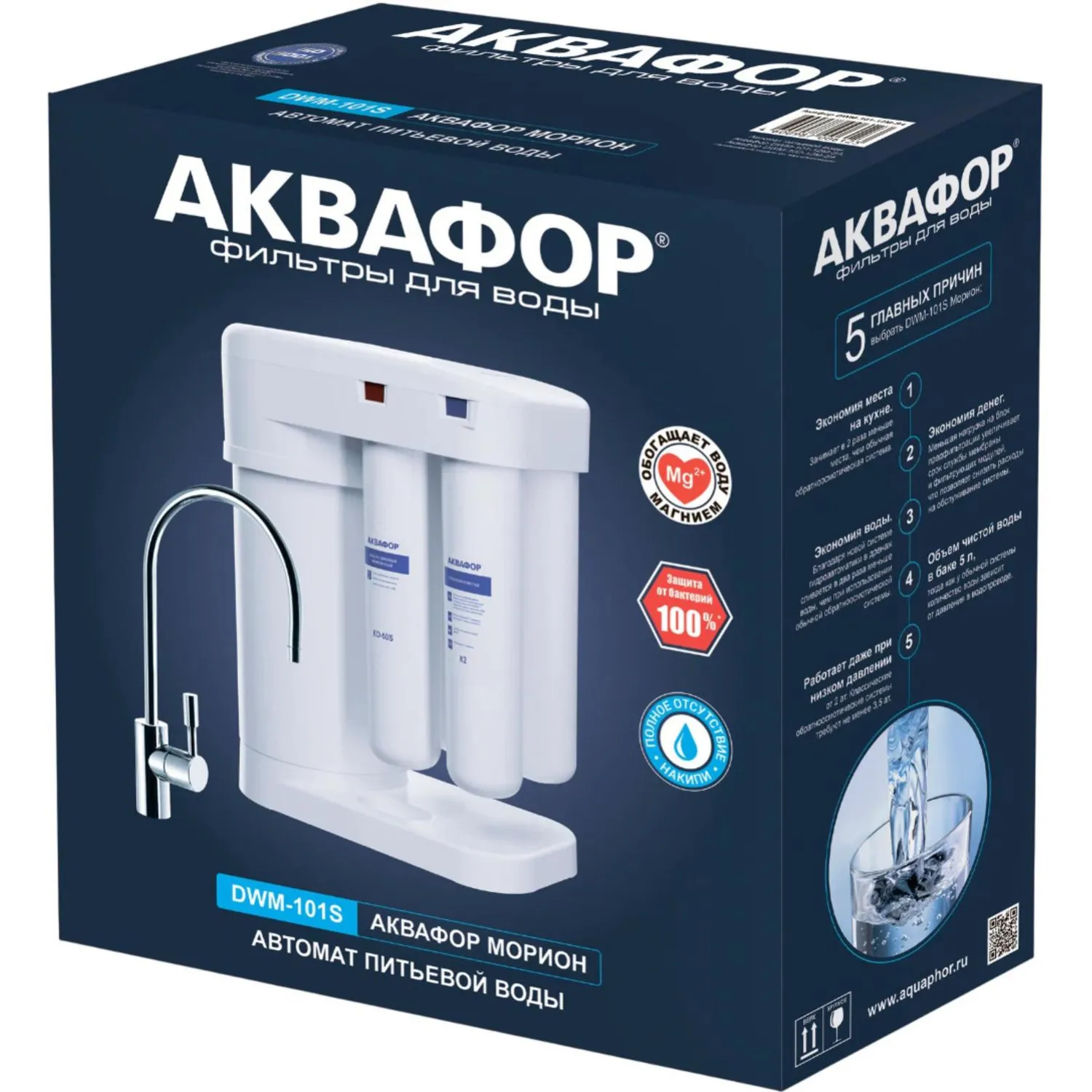 Водоочиститель питьевой воды Аквафор Морион DWM-101S - фото 2
