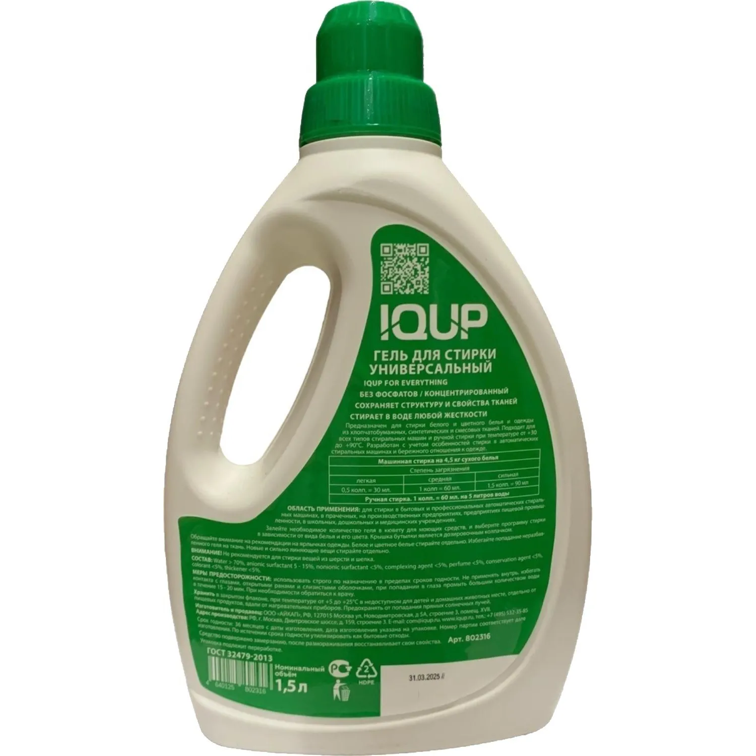 Гель для стирки IQUP IQ For Everything унив 1,5л - фото 2