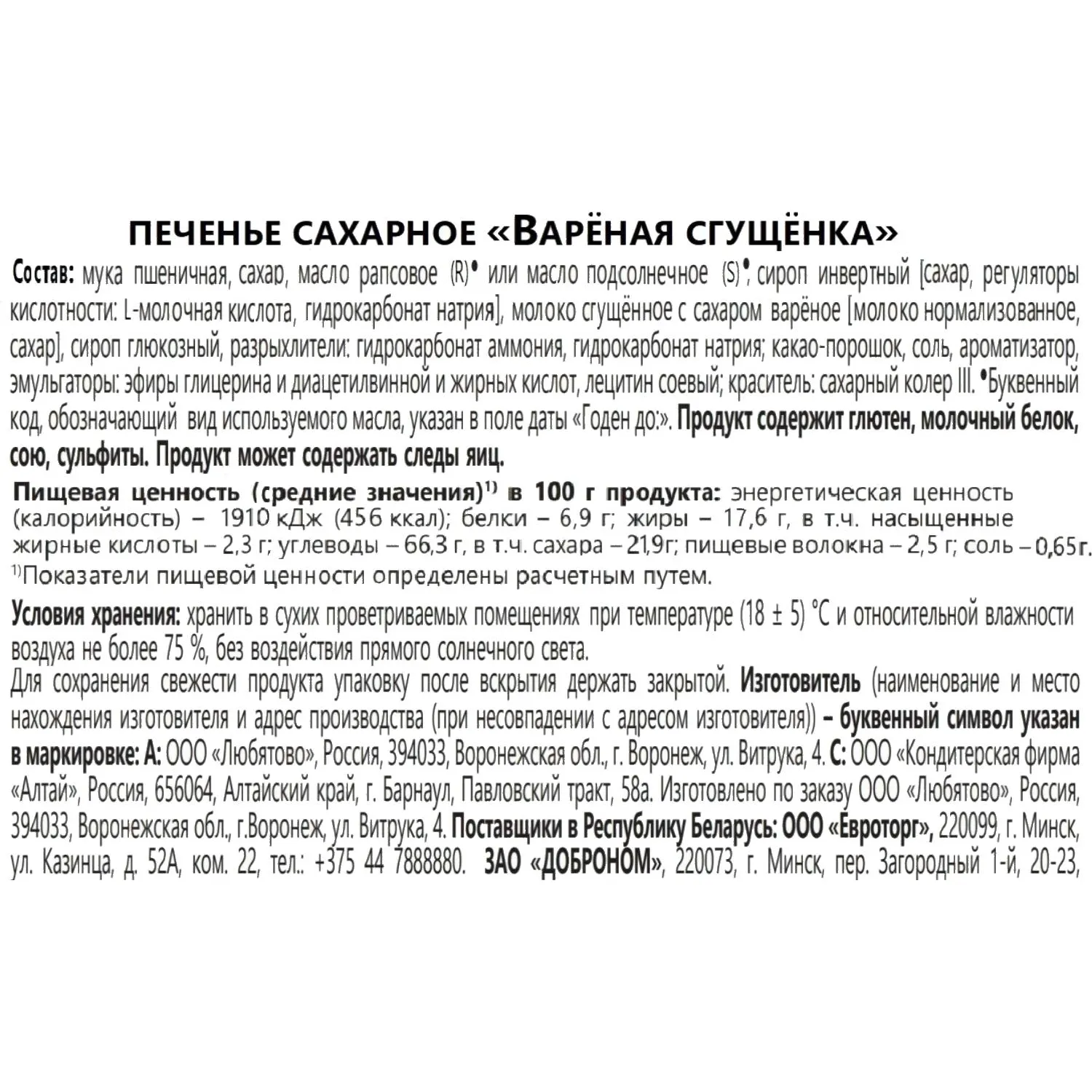 Печенье Любятово сахарное варёная сгущёнка, 3кг/уп - фото 3