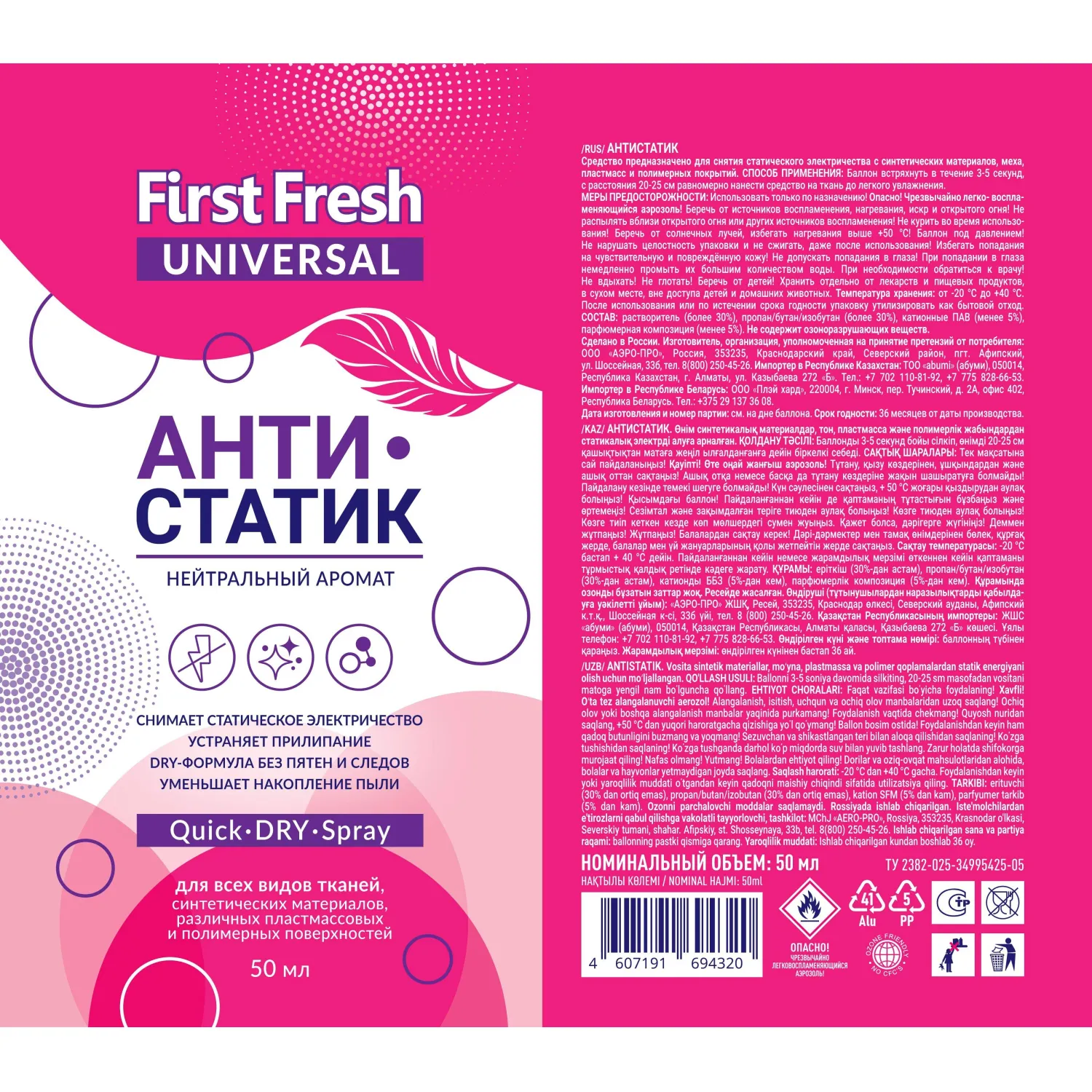 Антистатик First Fresh 50 мл_СПБ - фото 3