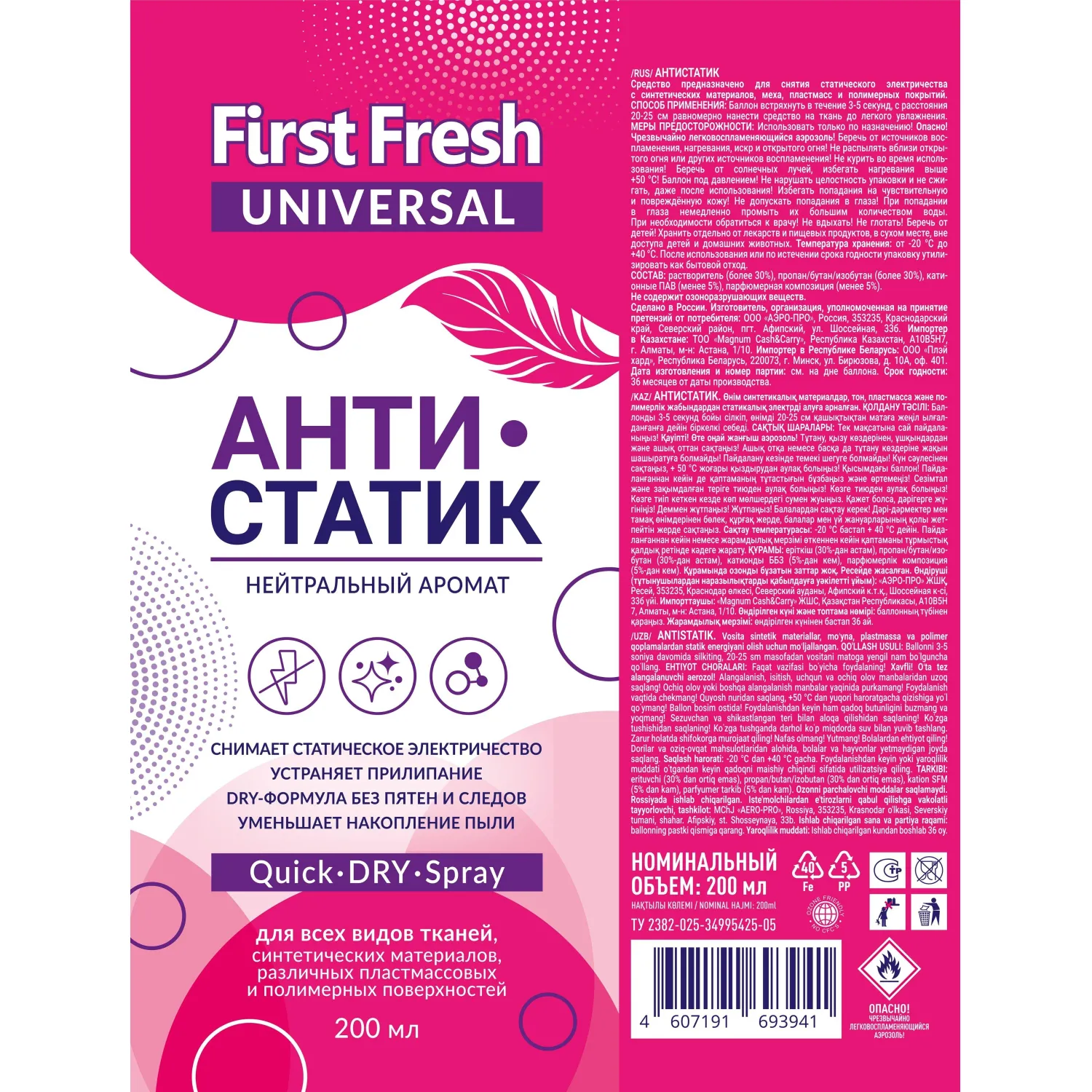 Антистатик First Fresh 200 мл_СПБ - фото 3