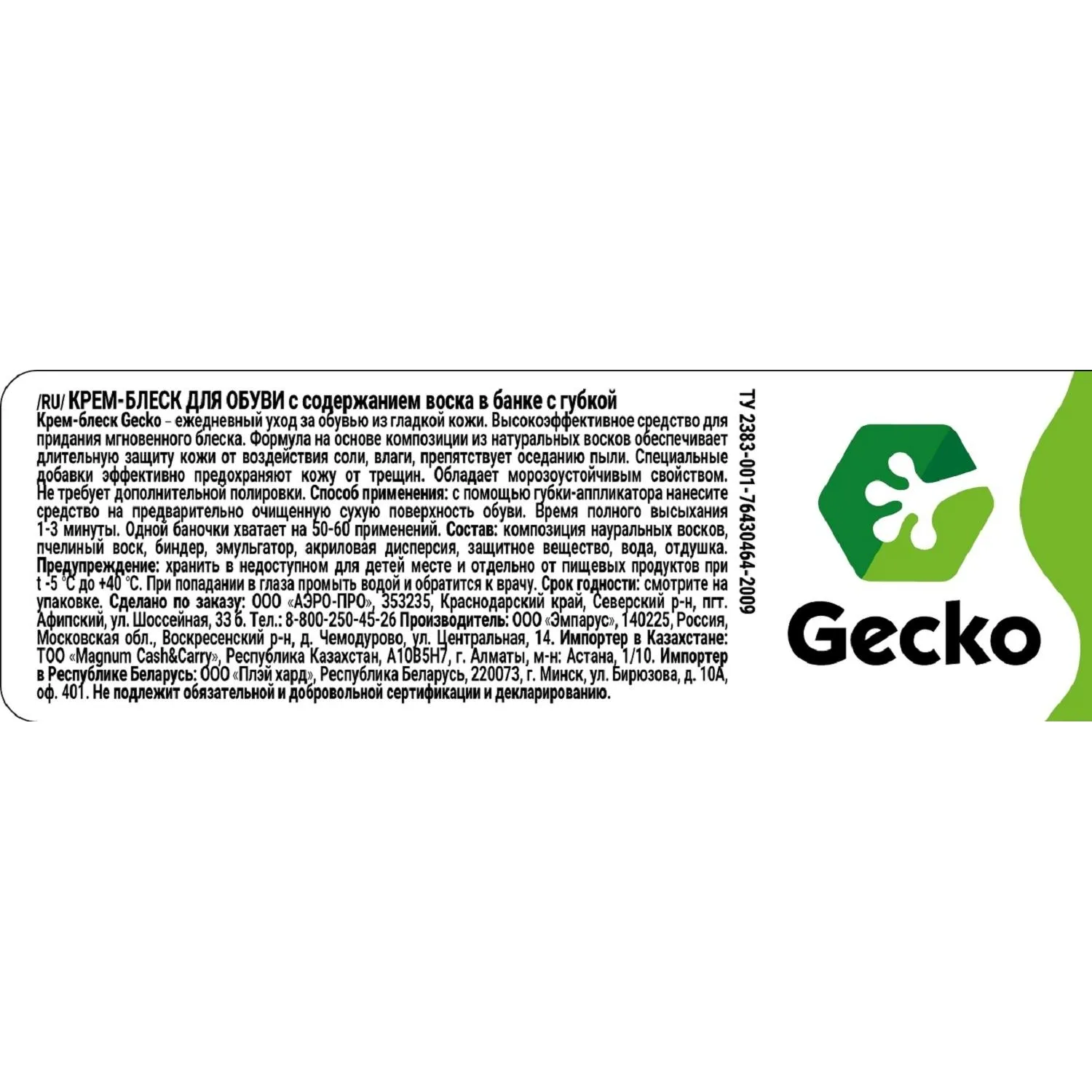 Крем д/обуви блеск бесцветный серии Gecko 60мл_СПБ - фото 3