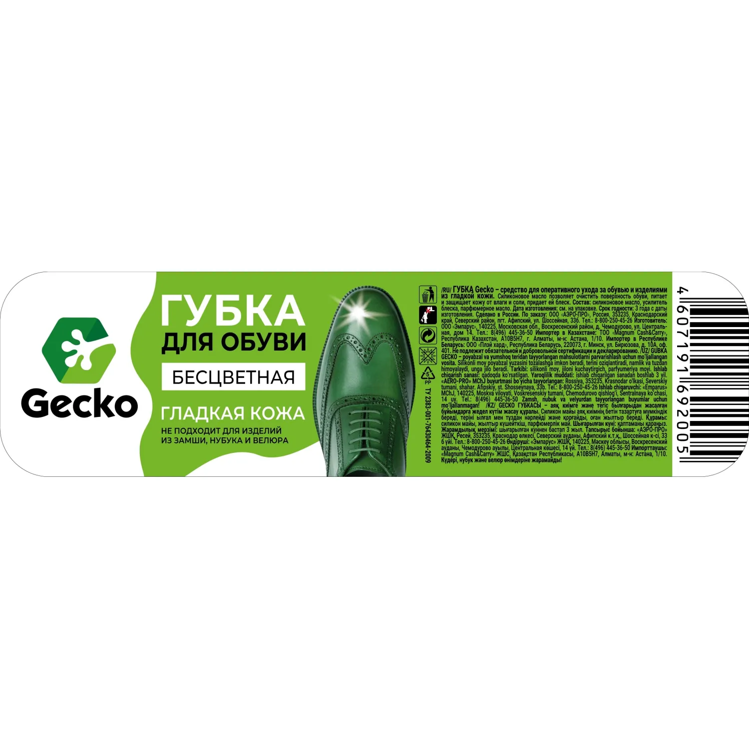 Губка для обуви бесцветная серии Gecko_СПБ - фото 3