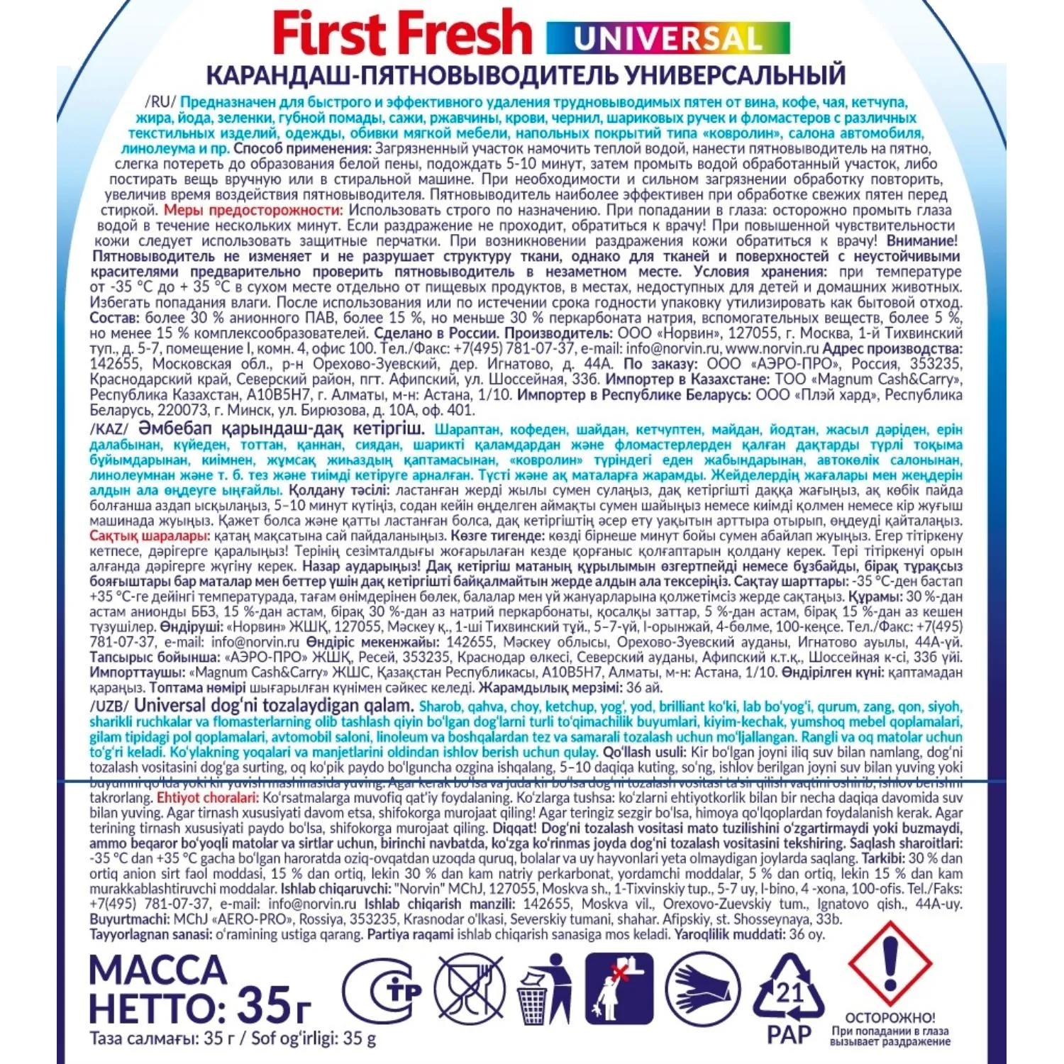Карандаш пятновыводитель Универсальный First Fresh 35 г 103148_СПБ - фото 2