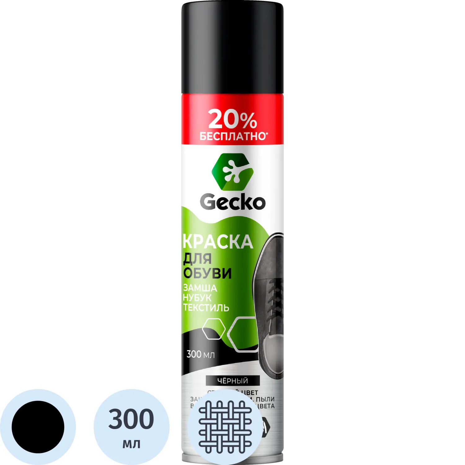 Краска для обуви Gecko ЗАМША черная 300мл 101416_СПБ - фото 1