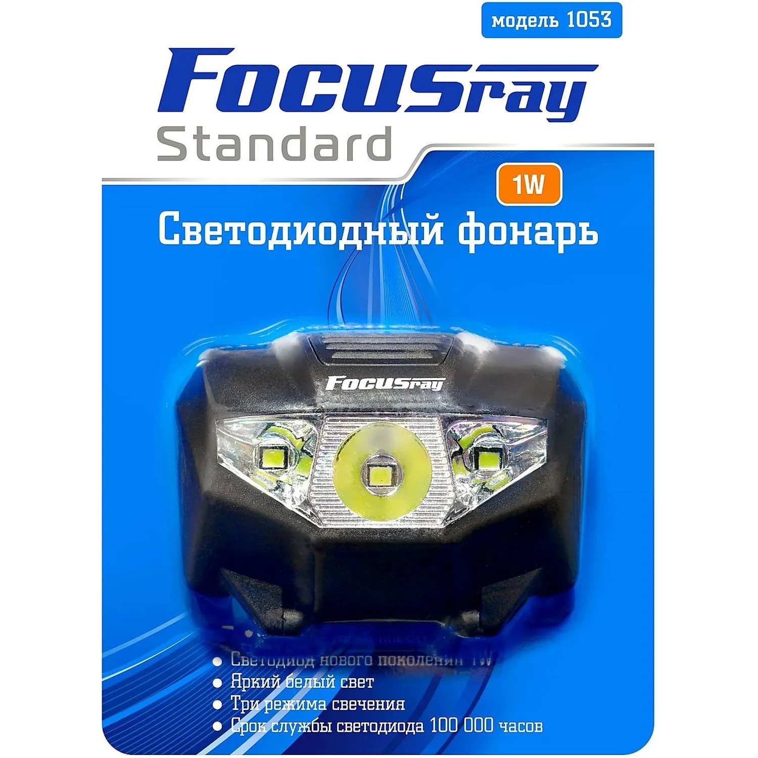 Фонарь налобный FOCUSray1053 1W+2 белых светодиода 1/60/240 - фото 2