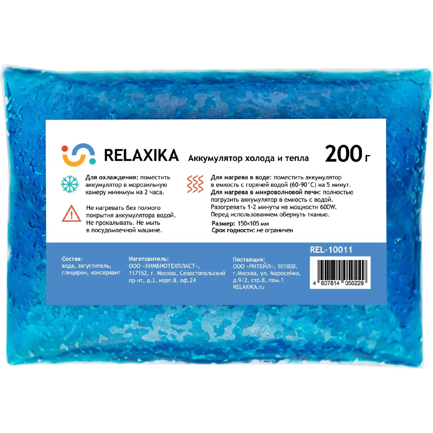 Аккумулятор холода Relaxika (200 гр), REL-10011 - фото 1