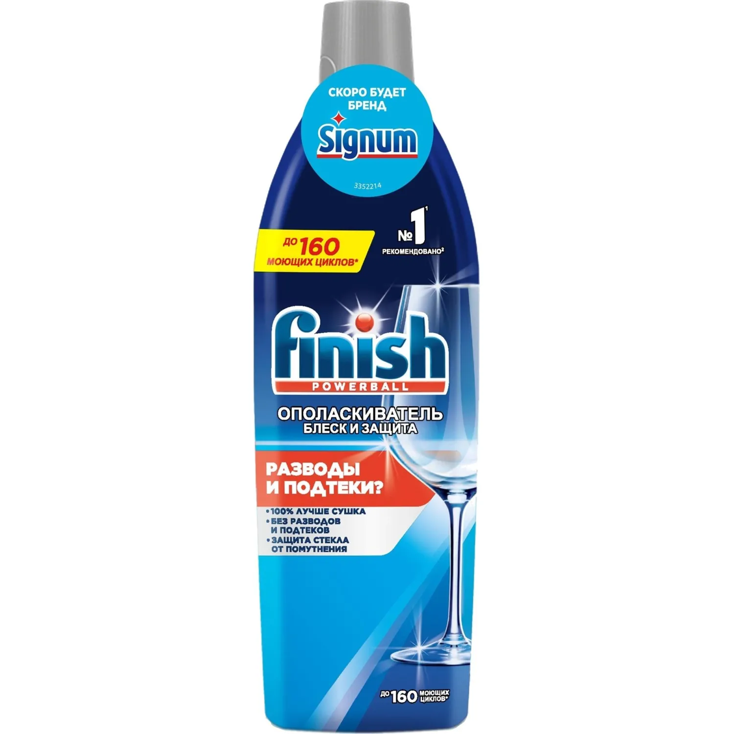 Ополаскиватель для ПММ Finish/Signum Блеск и Защита 750 мл - фото 1