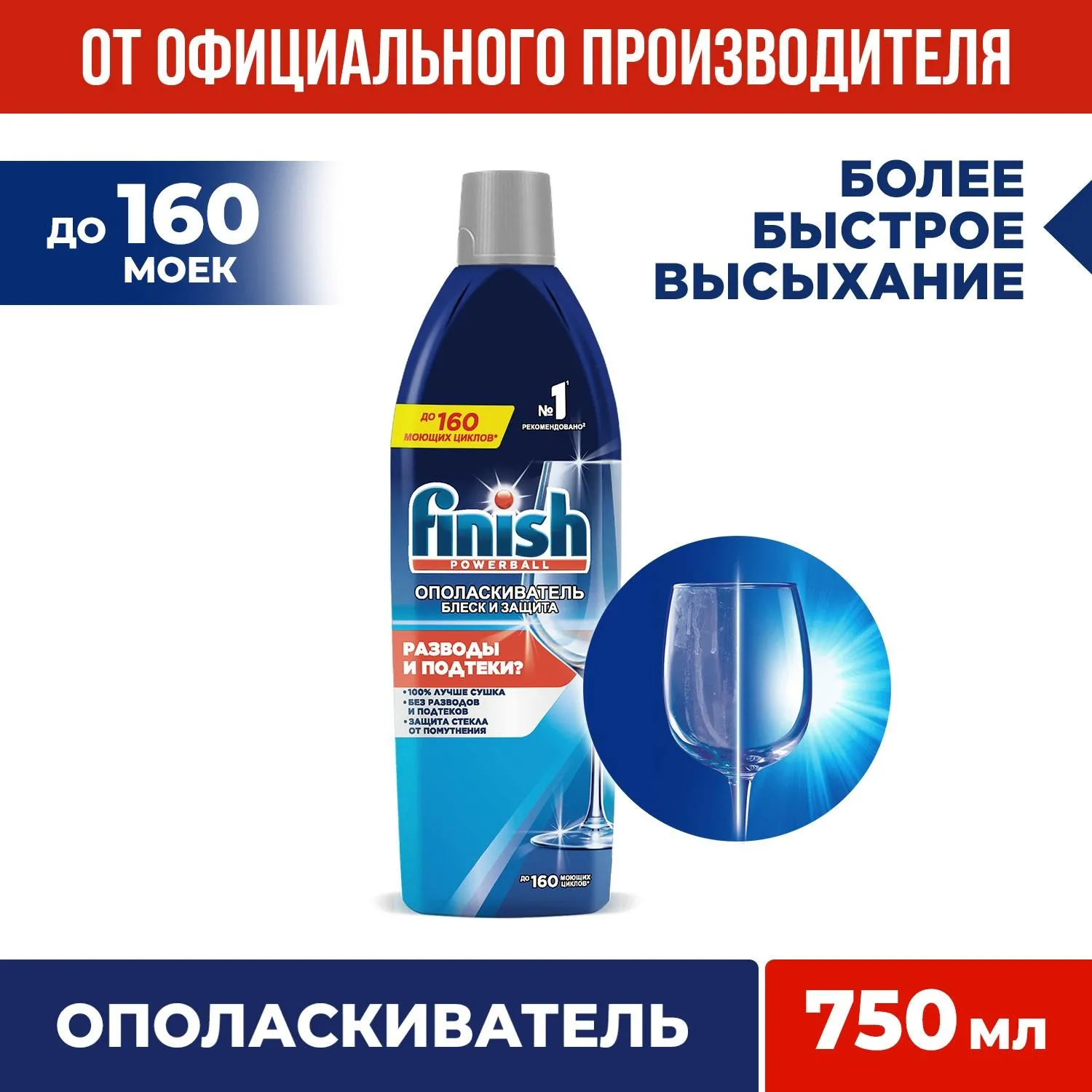 Ополаскиватель для ПММ Finish/Signum Блеск и Защита 750 мл - фото 5