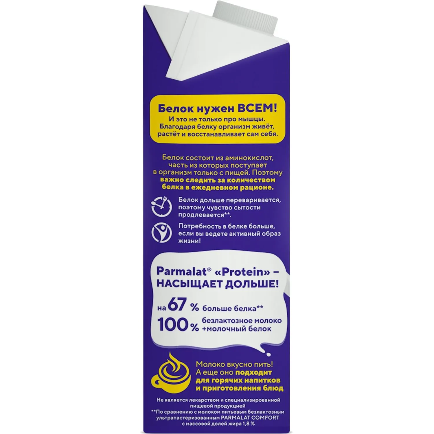 Молоко Parmalat Protein у/паст, 1,8%, 1л - фото 3