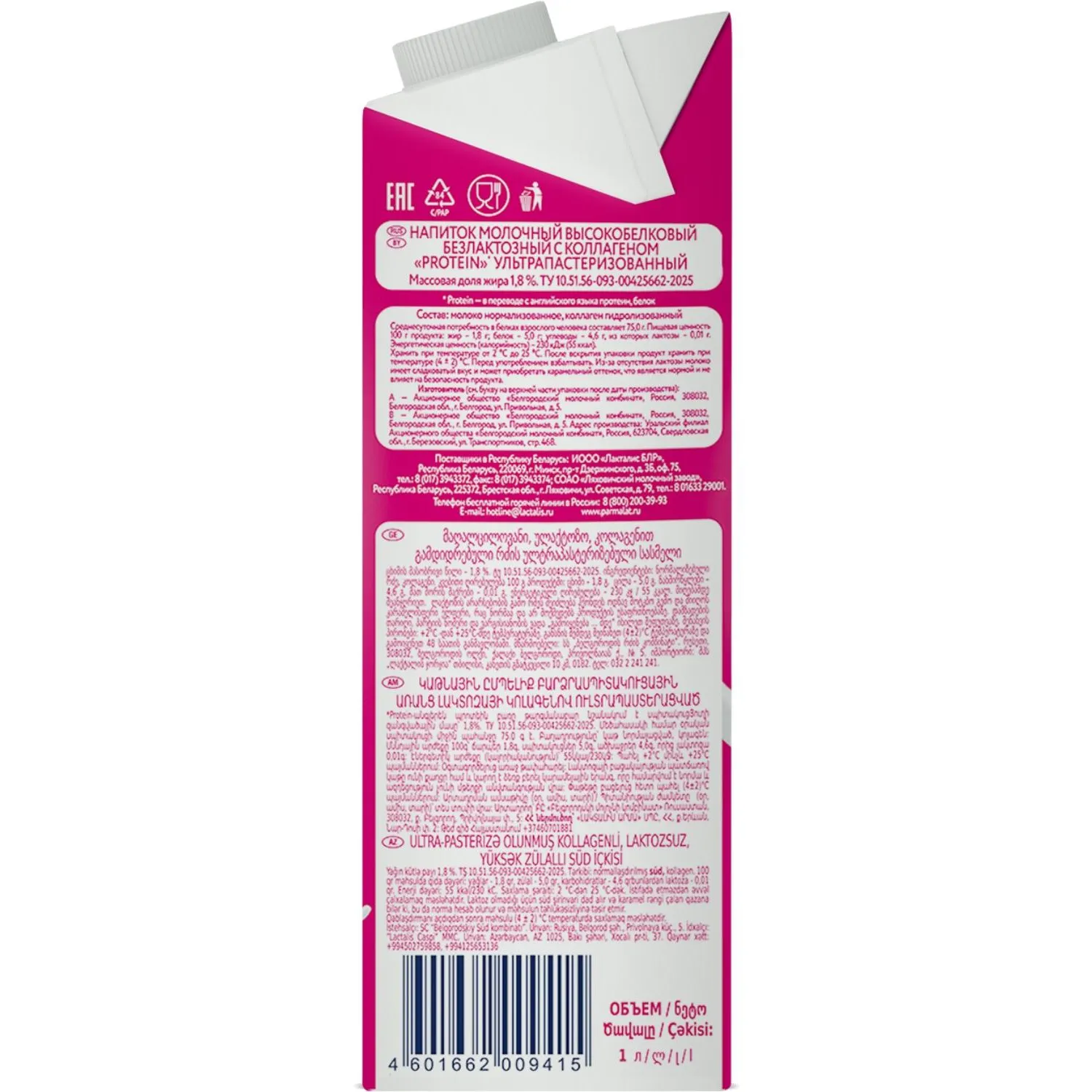 Напиток молочный Parmalat Protein с коллагеном у/паст, 1,8%,  1л - фото 2