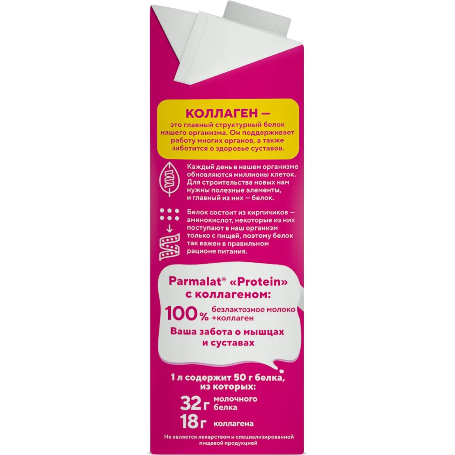 Напиток молочный Parmalat Protein с коллагеном у/паст, 1,8%,  1л - фото 3