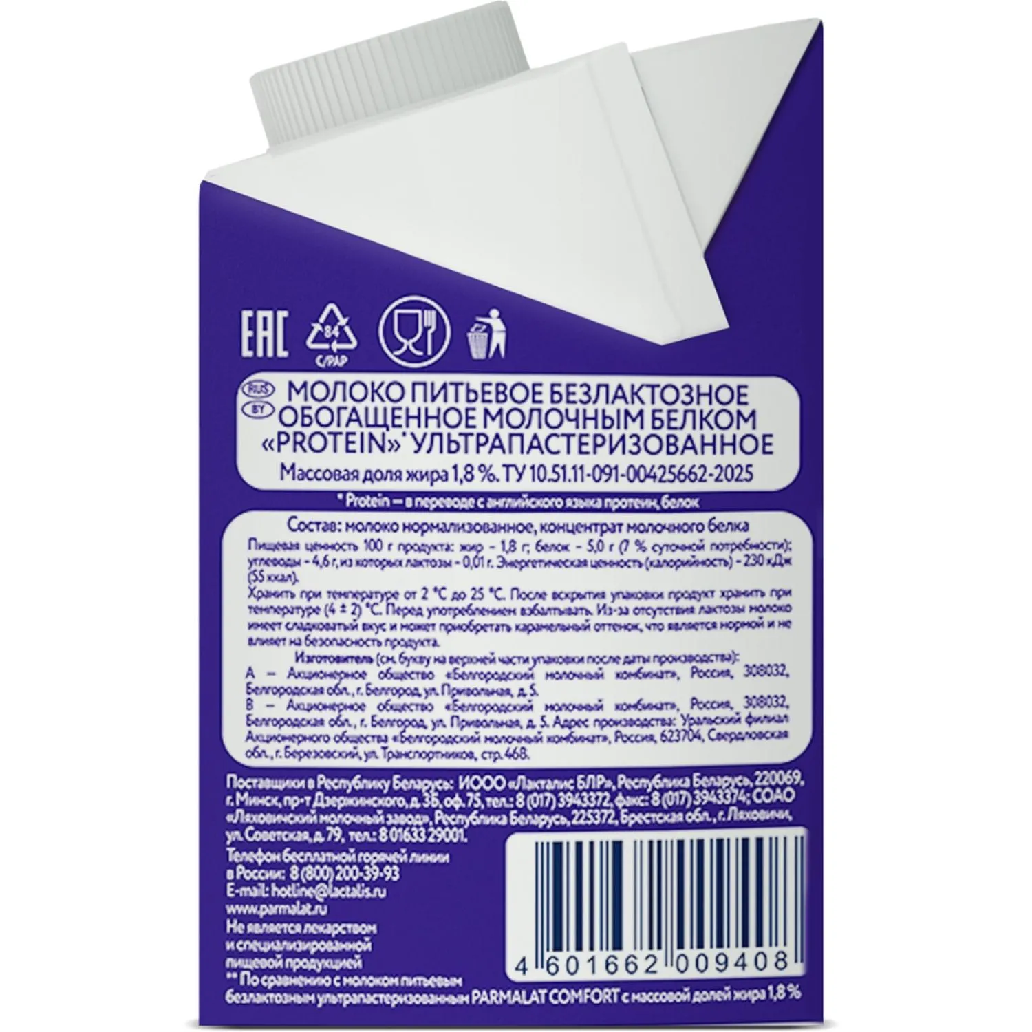 Молоко питьевое Parmalat Protein у/паст, 1,8%, 0,5л - фото 2