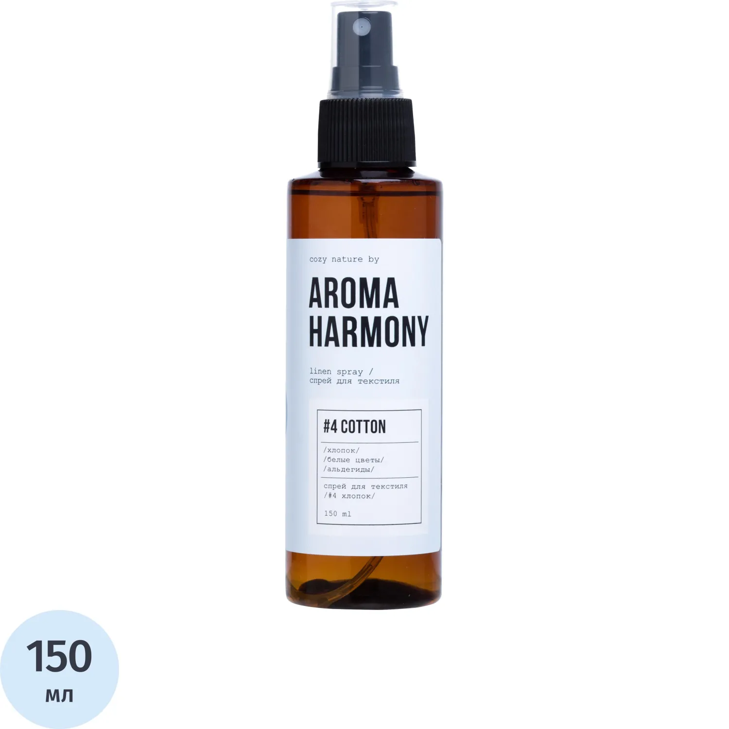 Аромадиффузор спрей для текстиля №4 COTTON, 150 мл, AH06006 - фото 1