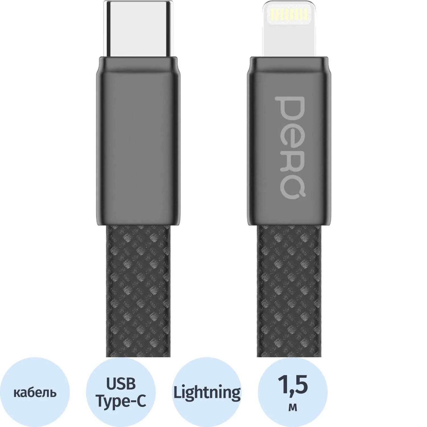 Кабель PERO DC18 ULTIMATE USB-С to LIGHTNING, 27W, 3A, 1.5m, Black - фото 1