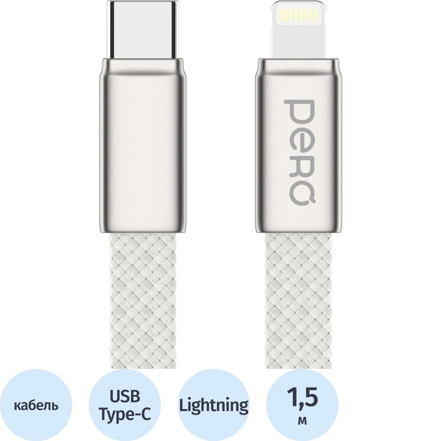 Кабель PERO DC18 ULTIMATE USB-С to LIGHTNING, 27W, 3A, 1.5m, Silver - фото 1