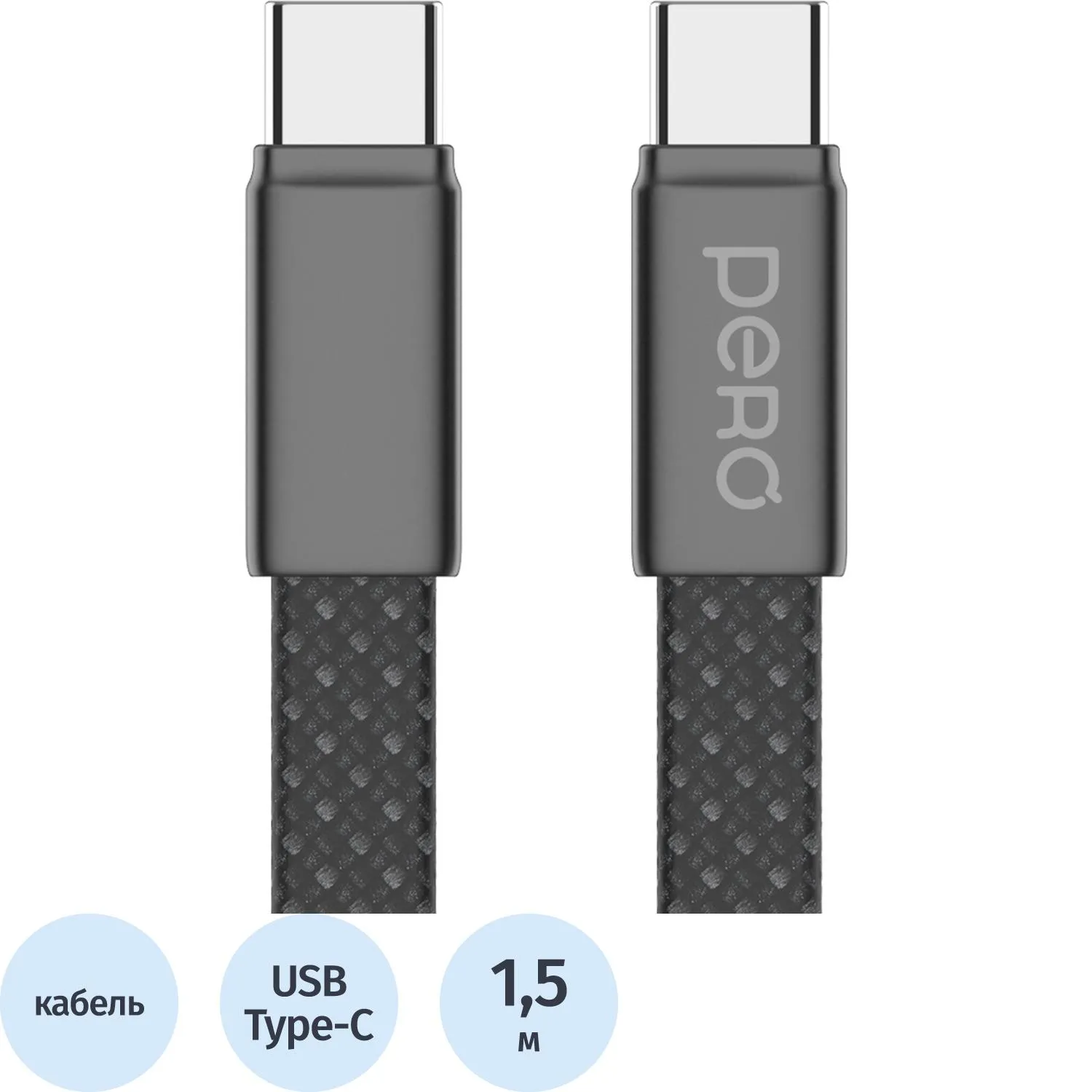 Кабель PERO DC18 ULTIMATE USB-С to USB-C, 60W, 3A, 1.5m, Black - фото 1