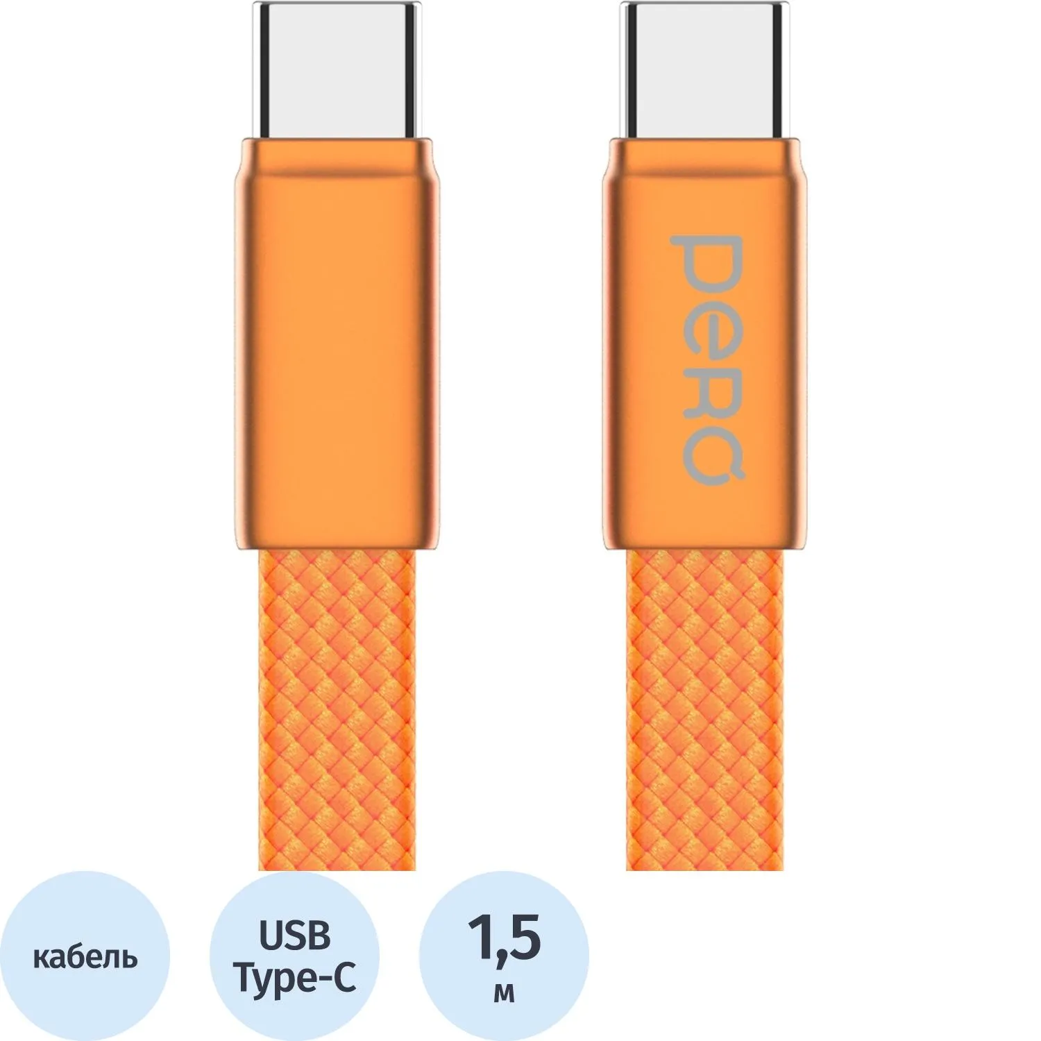 Кабель PERO DC18 ULTIMATE USB-С to USB-C, 60W, 3A, 1.5m, Orange - фото 1