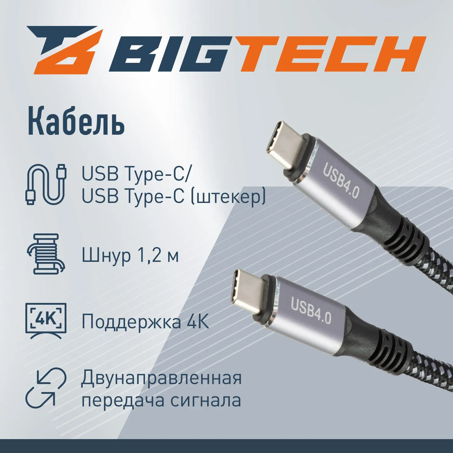 Кабель BigTech USB4 Type-C M/M, 40Gbps, 240Вт, 5А, 1.2м (OAVDC008) - фото 2