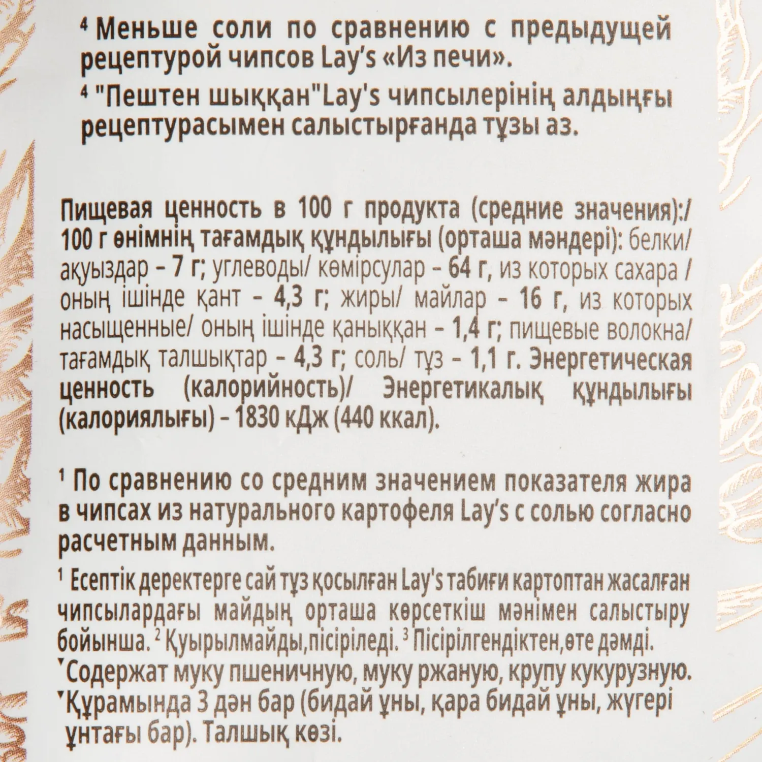Чипсы Lays из печи вяленые томаты и базилик, 81г - фото 2