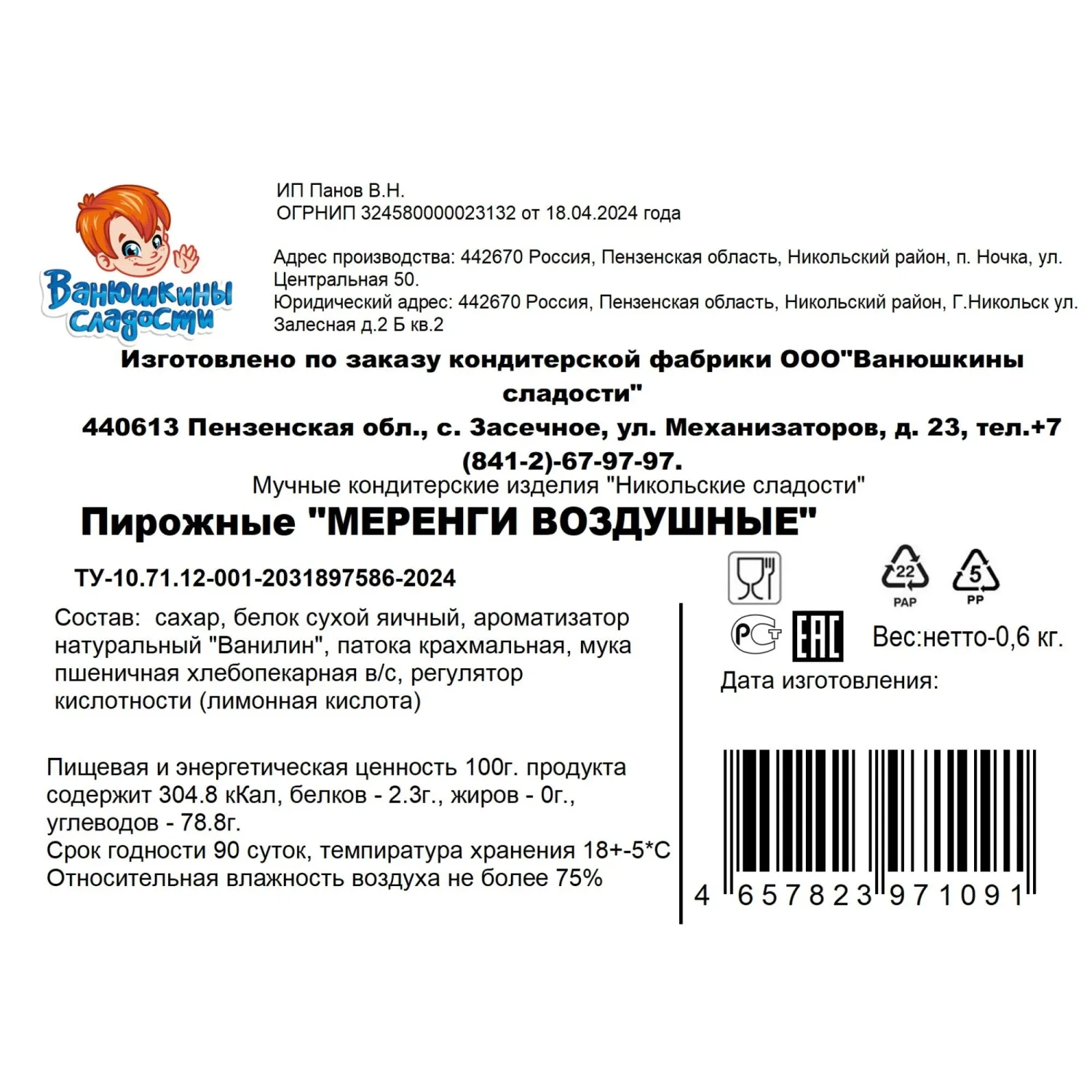 Пирожные Меренги воздушные Ванюшкины Сладости 600г - фото 3