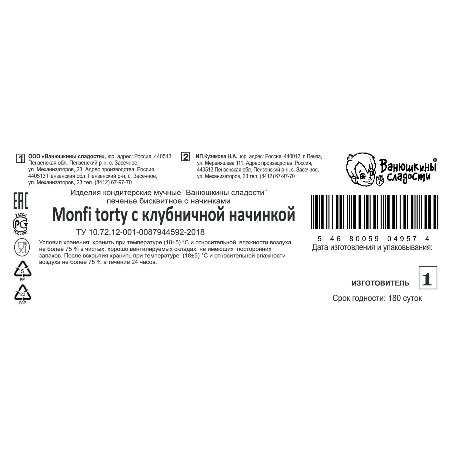 Пирожное Monfi torty с клубничной начинкой 540г - фото 3