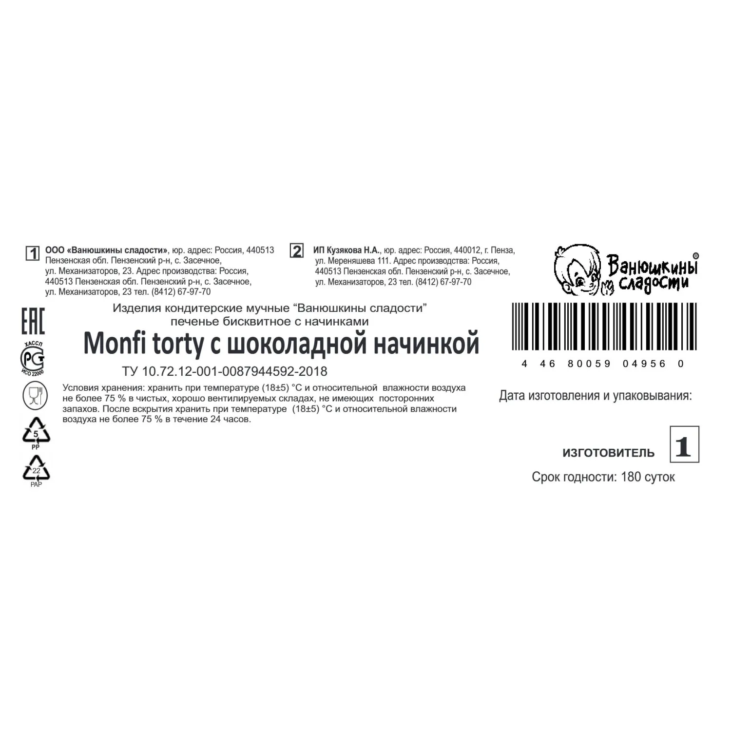 Пирожное Monfi torty с шоколадной начинкой 540г - фото 3