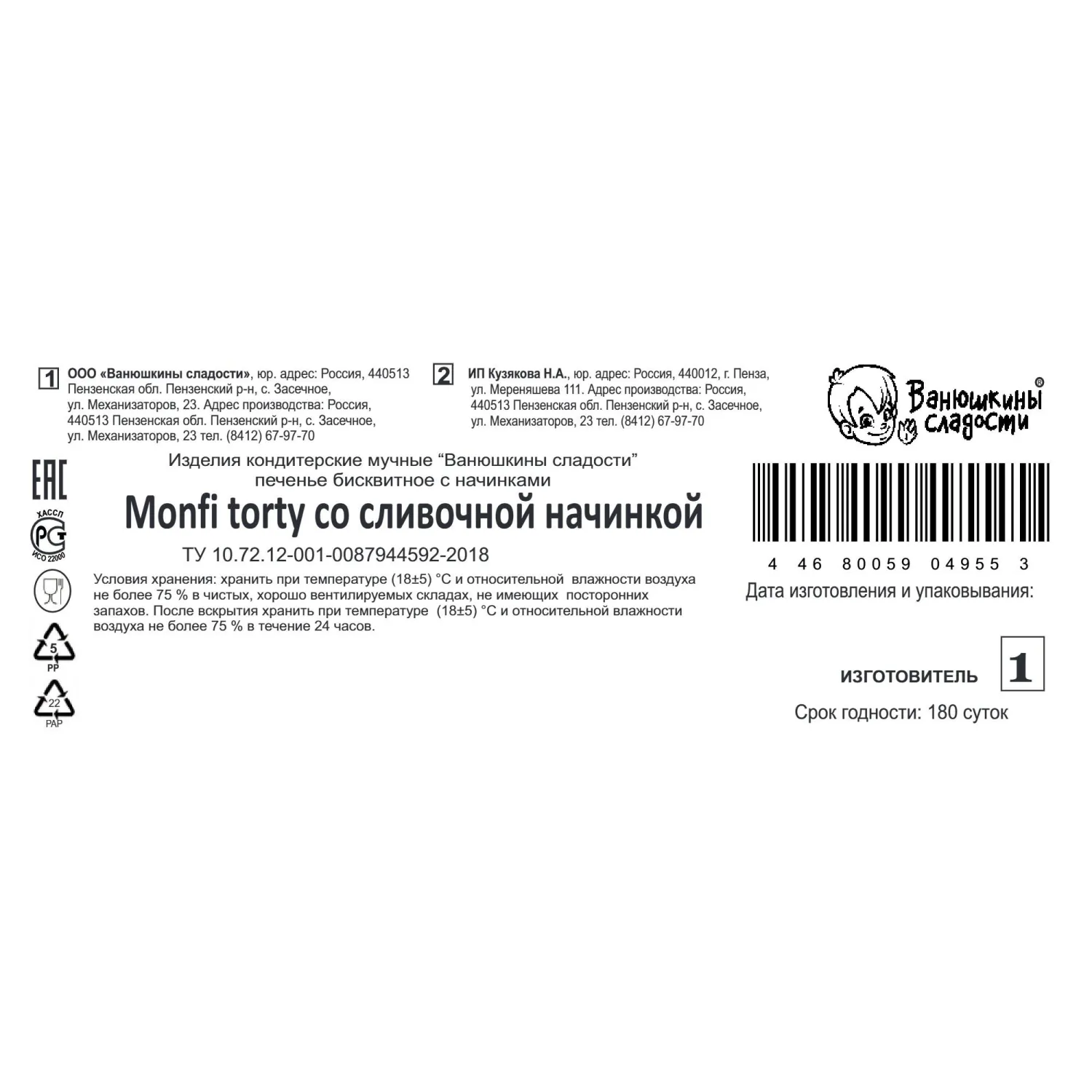 Пирожное Monfi torty со сливочной начинкой 540г - фото 3