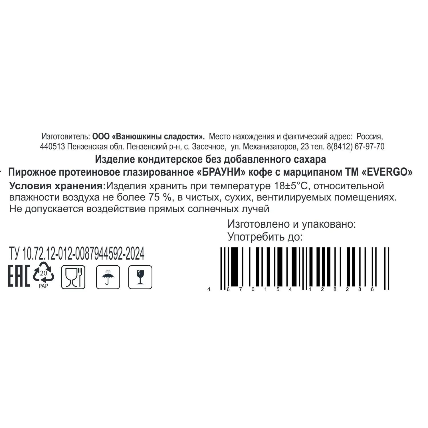 Пирожное протеиновое EVERGO Брауни кофе с марципаном 600г - фото 3