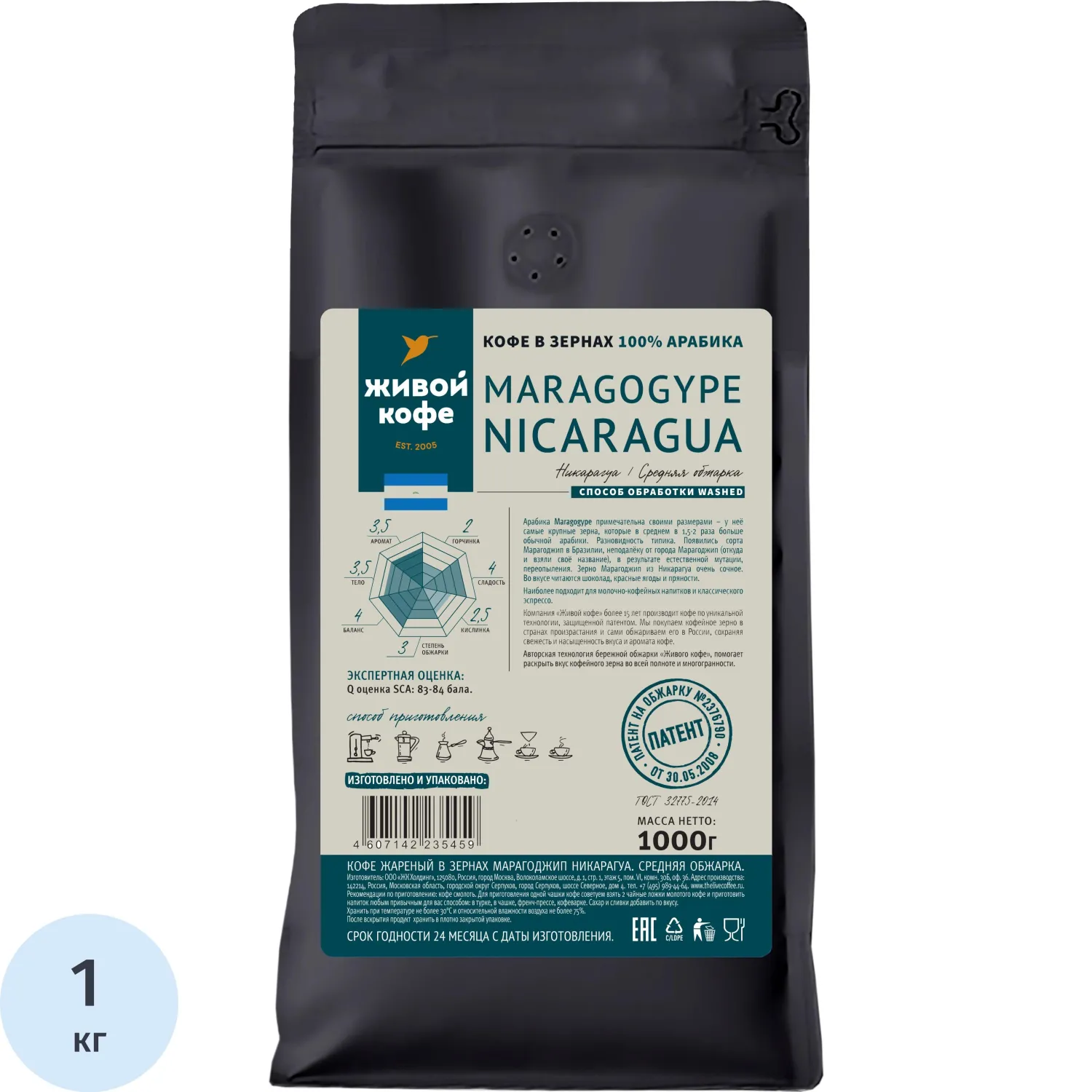 Кофе в зернах Живой Кофе Марагоджип Никарагуа, 1кг - фото 1