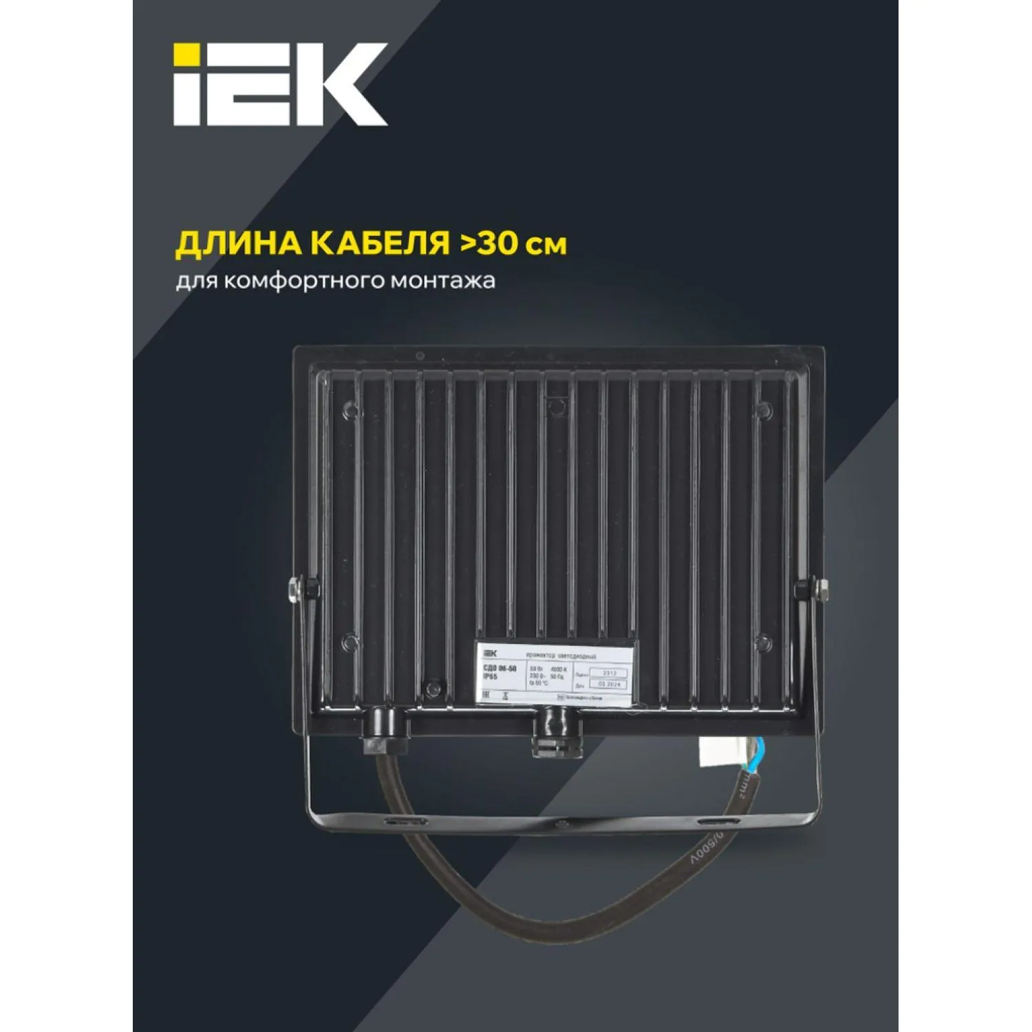 Прожектор светодиодный СДО 06-50 черный IP65 6500K IEK - фото 4