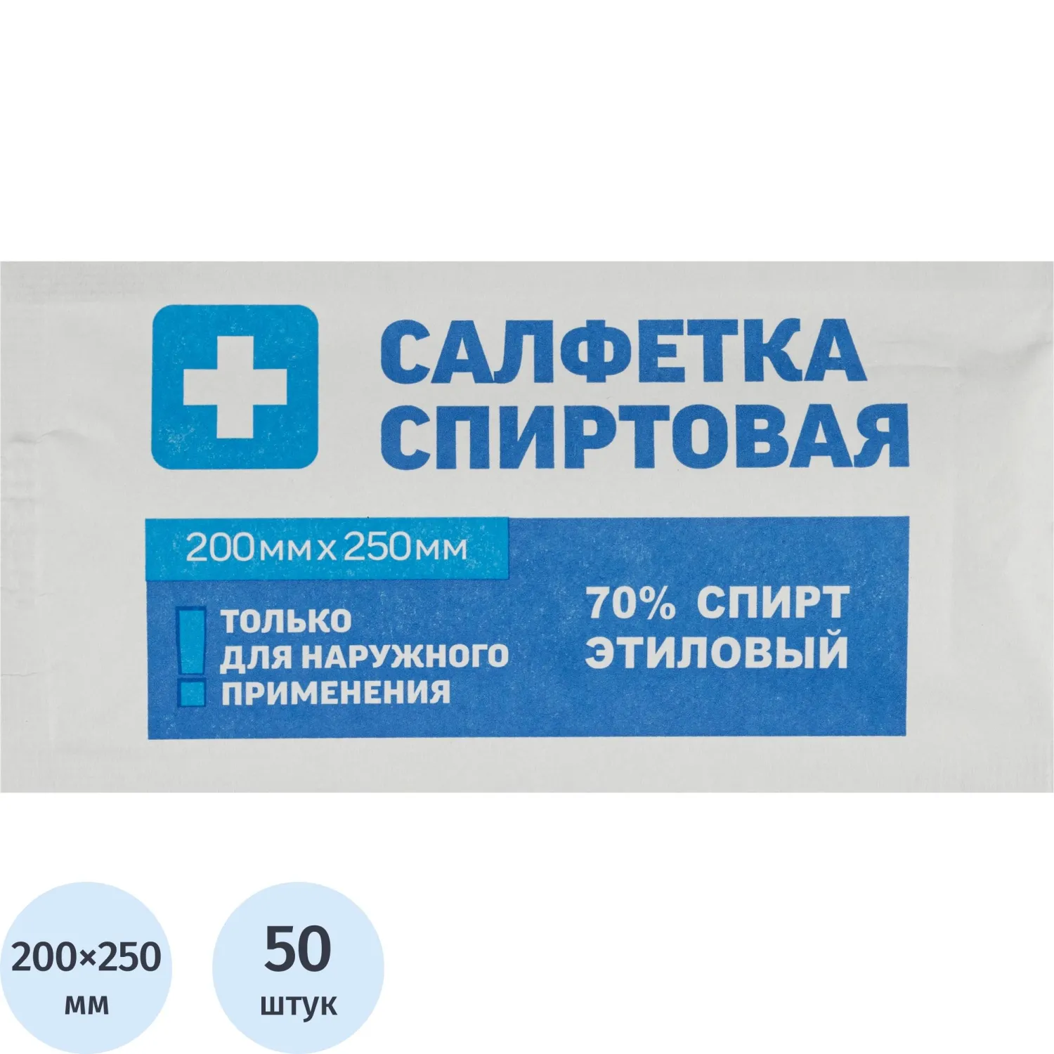 Салфетка спиртовая, антисептическая, этил. сп. 200х250мм Грани 50 шт/уп - фото 1