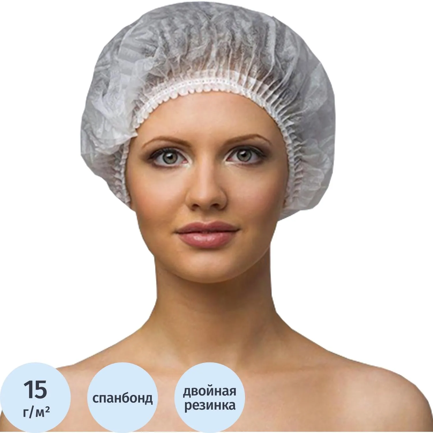 Шапочка Шарлотка спанбонд, пл.15, цвет белый, 150 шт/уп, 610-122 - фото 1