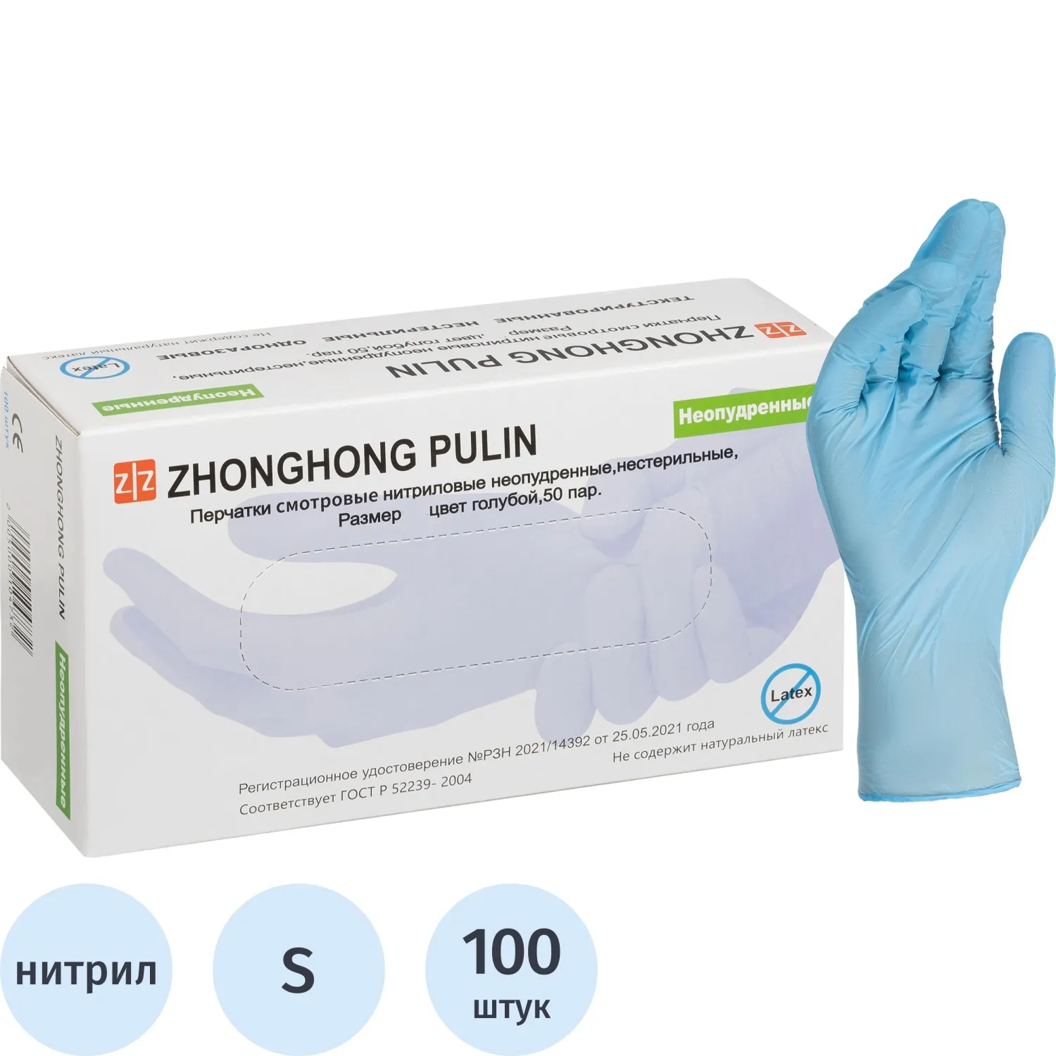 Перчатки нитрил., н/с, н/о, NoName Pulin(S) голубые 3гр. 50 пар/уп - фото 1