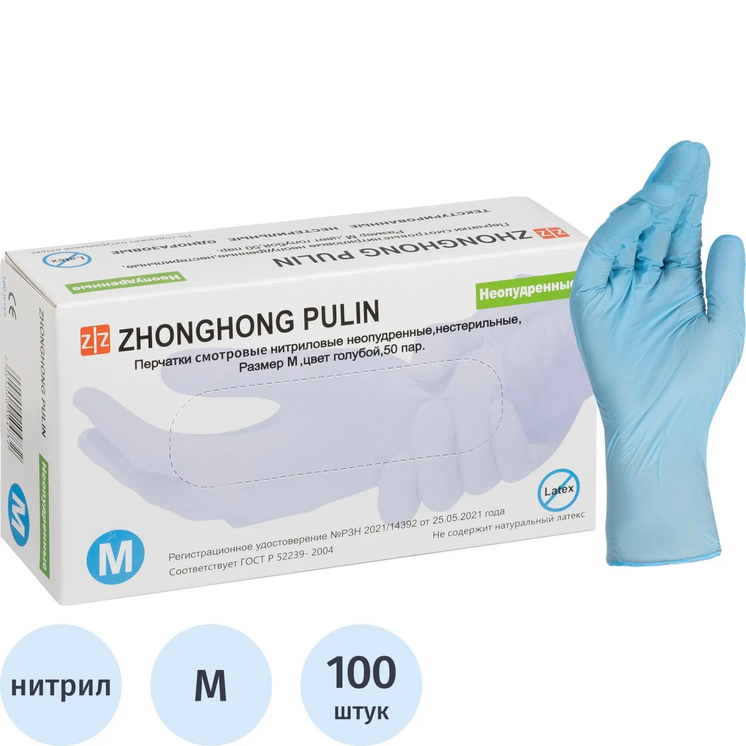 Перчатки нитрил., н/с, н/о, NoName Pulin( M) голубые 3гр. 50 пар/уп - фото 1