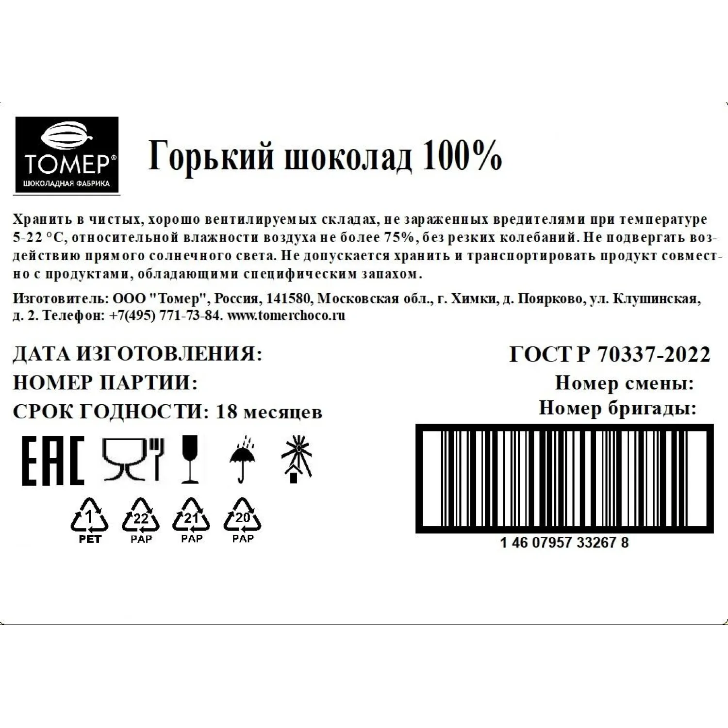 Шоколад Томер горький без сахара 100%, 70г - фото 2