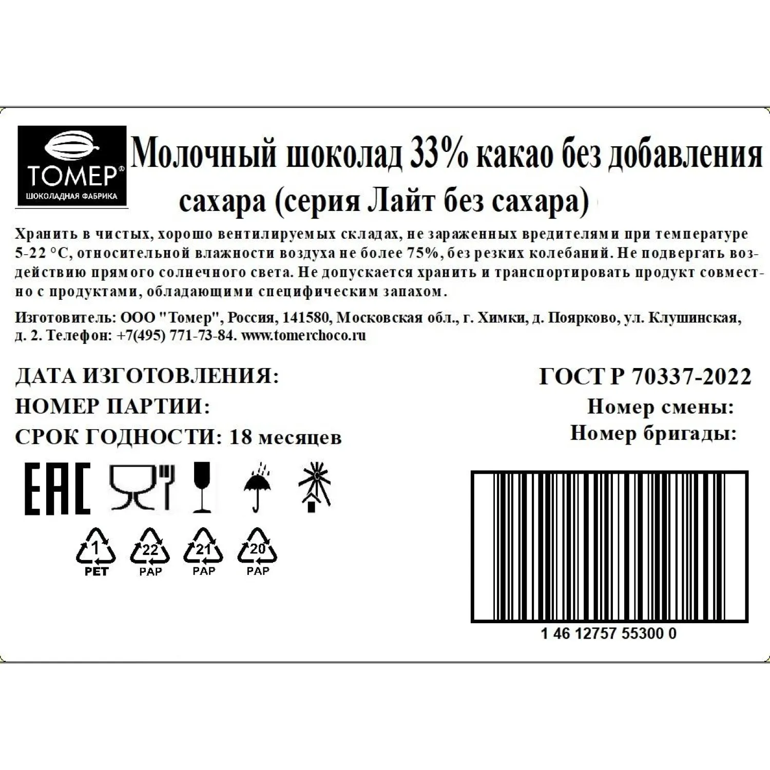 Шоколад Томер молочный без сахара 33%, 90г - фото 2
